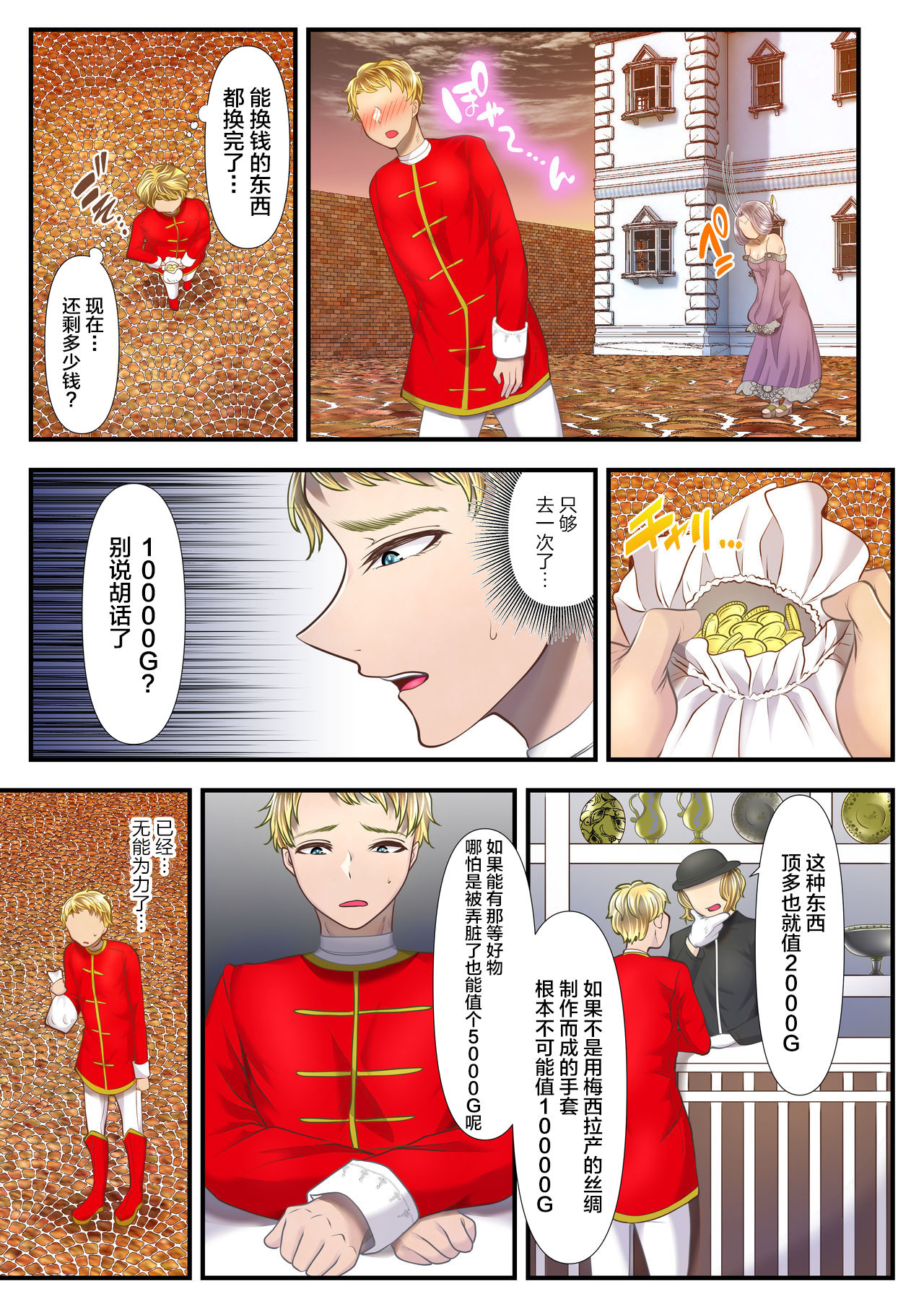 [日本漫画] [Dokutoku no M (Denchi)] Koukyuu Shoufu no Baikoku Maso-ka Choukyou ~Juusha Baikyaku Hen~  单本,调教,熟女人妻#[55P]-20