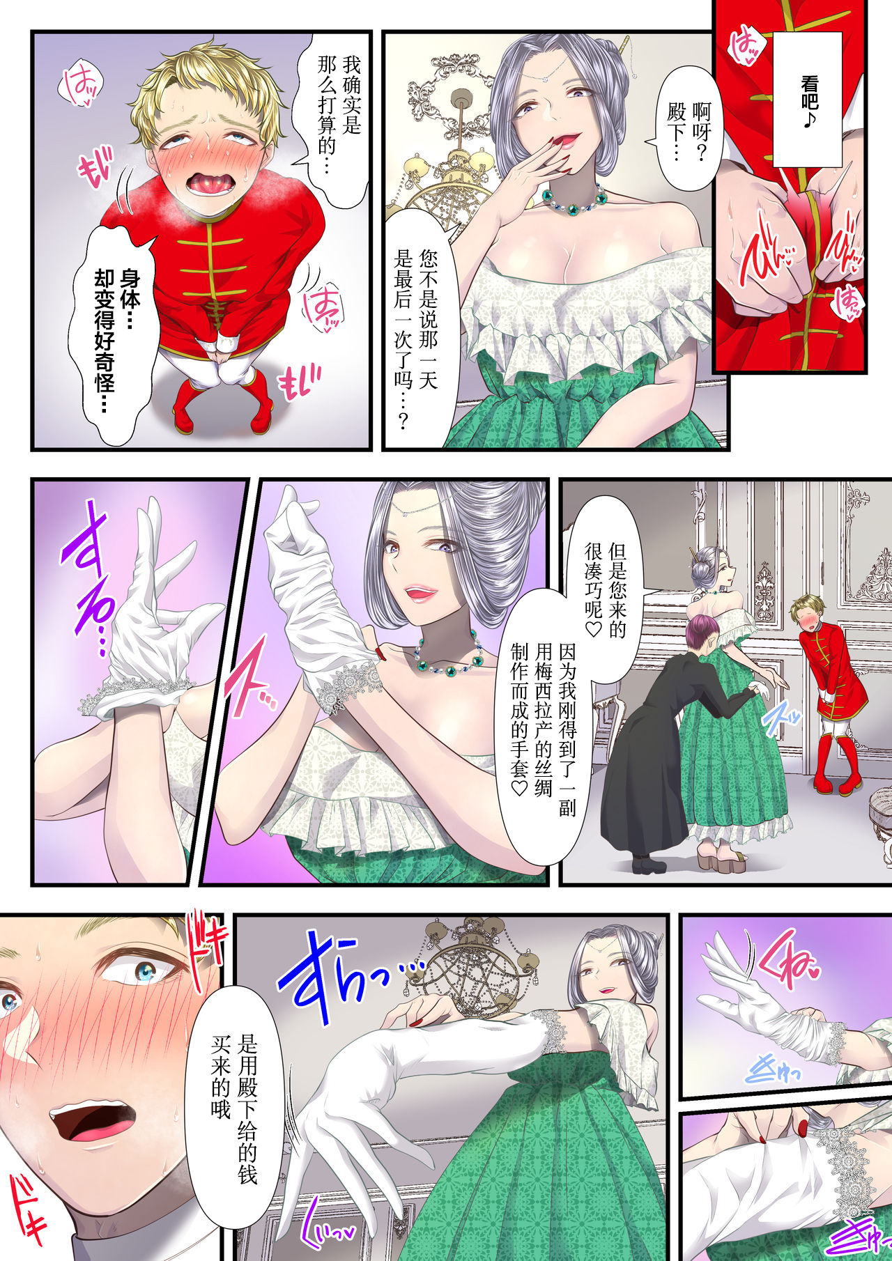 [日本漫画] [Dokutoku no M (Denchi)] Koukyuu Shoufu no Baikoku Maso-ka Choukyou ~Juusha Baikyaku Hen~  单本,调教,熟女人妻#[55P]-29