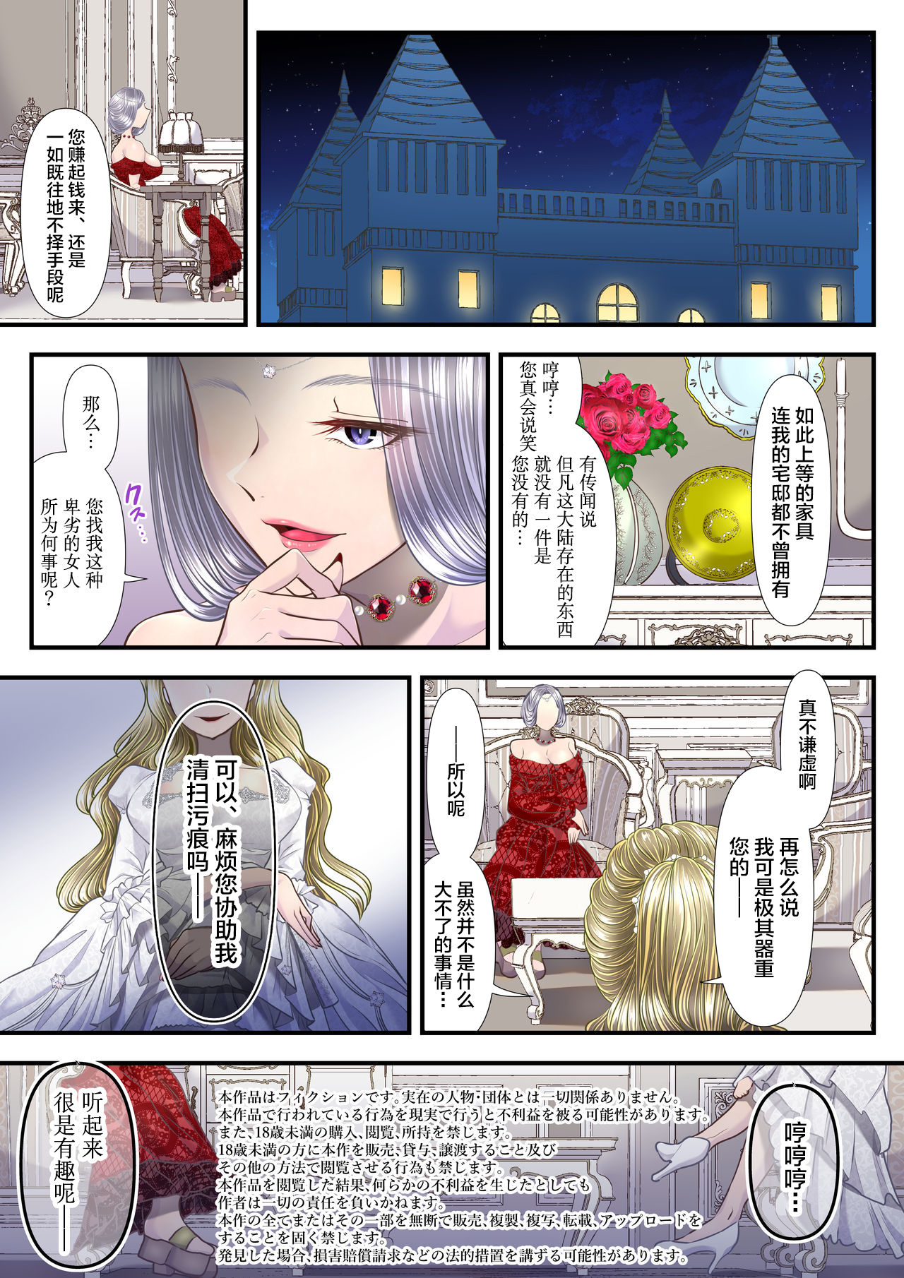 [日本漫画] [Dokutoku no M (Denchi)] Koukyuu Shoufu no Baikoku Maso-ka Choukyou ~Juusha Baikyaku Hen~  单本,调教,熟女人妻#[55P]-3