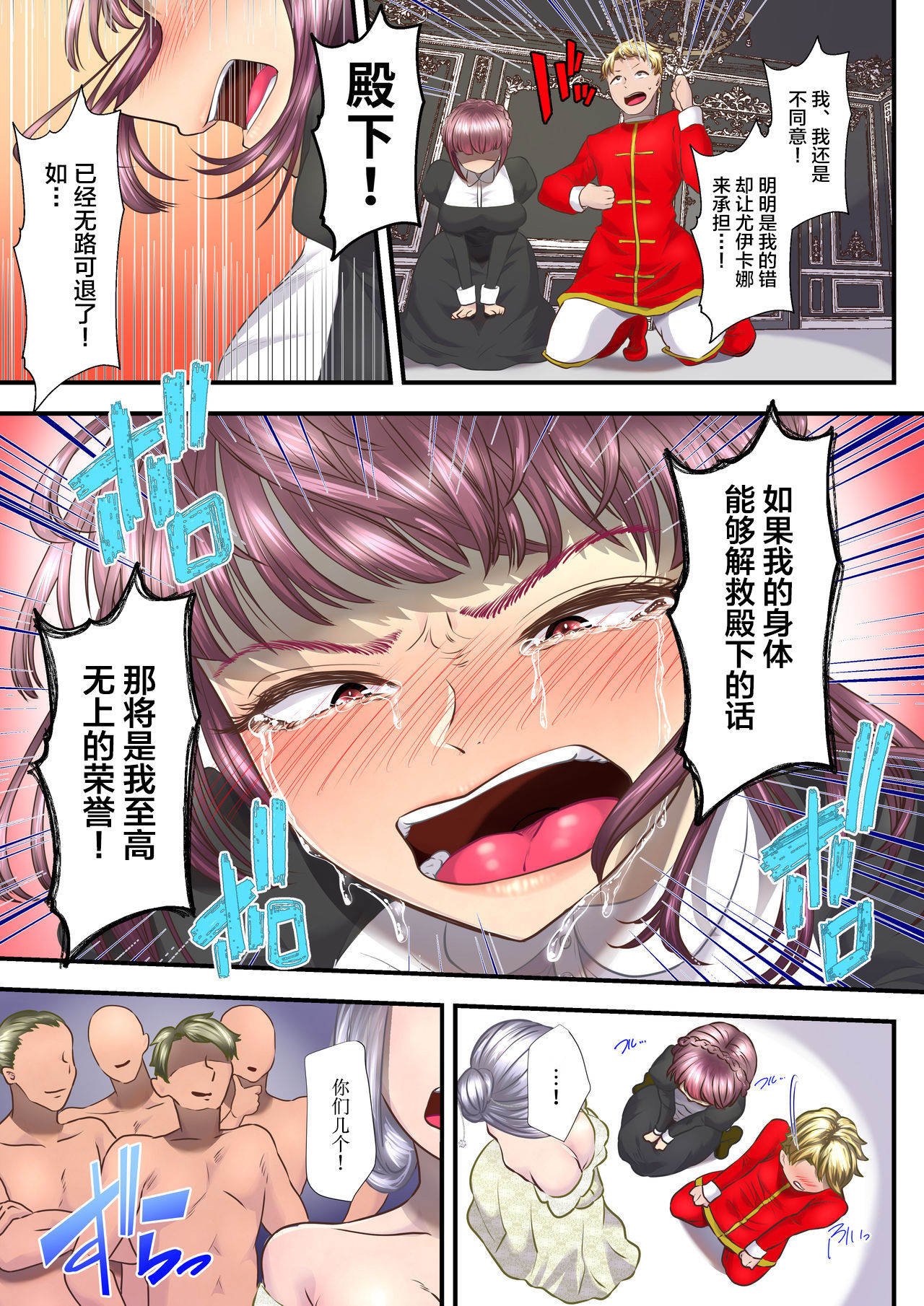 [日本漫画] [Dokutoku no M (Denchi)] Koukyuu Shoufu no Baikoku Maso-ka Choukyou ~Juusha Baikyaku Hen~  单本,调教,熟女人妻#[55P]-40