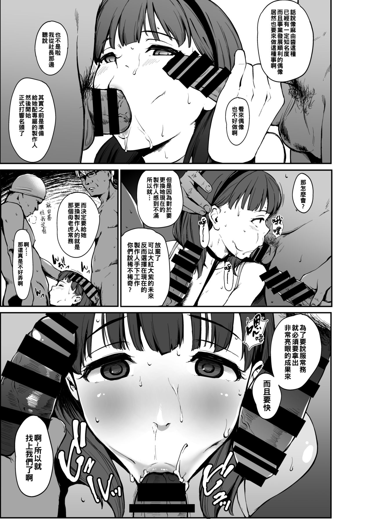 [日本漫画] [Count2.4 (Nishi)] Drop (THE IDOLM@STER CINDERELLA GIRLS) [Chinese] [Digital] 单本,肛门,单女,群P,暗黑皮肤,两穴同时插入#[16P]-5