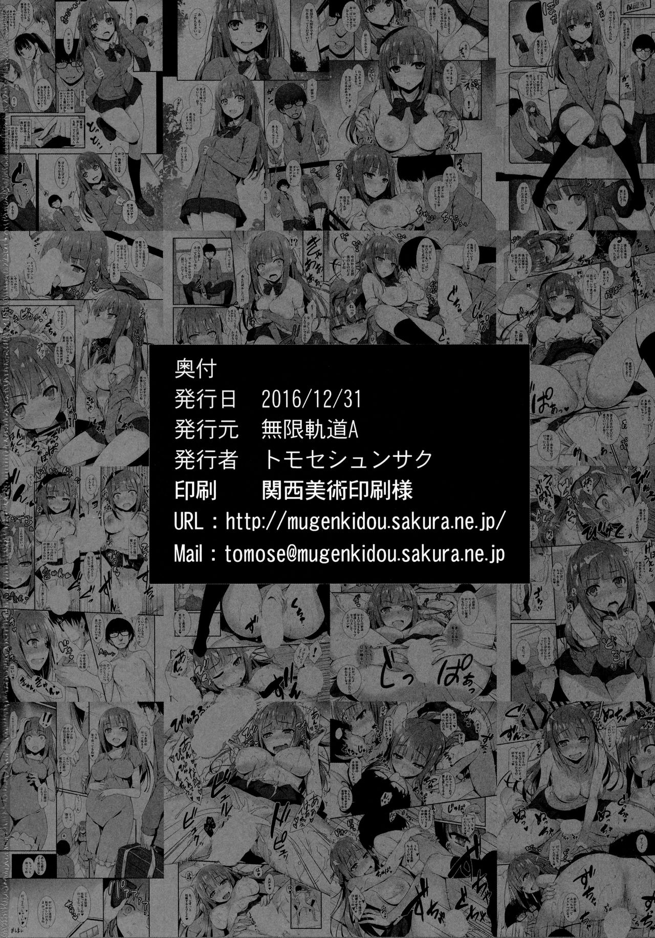 [日本漫画] (C91) [Mugenkidou A (Tomose Shunsaku)] Furarete Kuyashikatta node Shikatanaku Saimin de Kanojo ni Shitemimashita.  单本,眼镜,单女,女学生制服,单男#[23P]-21