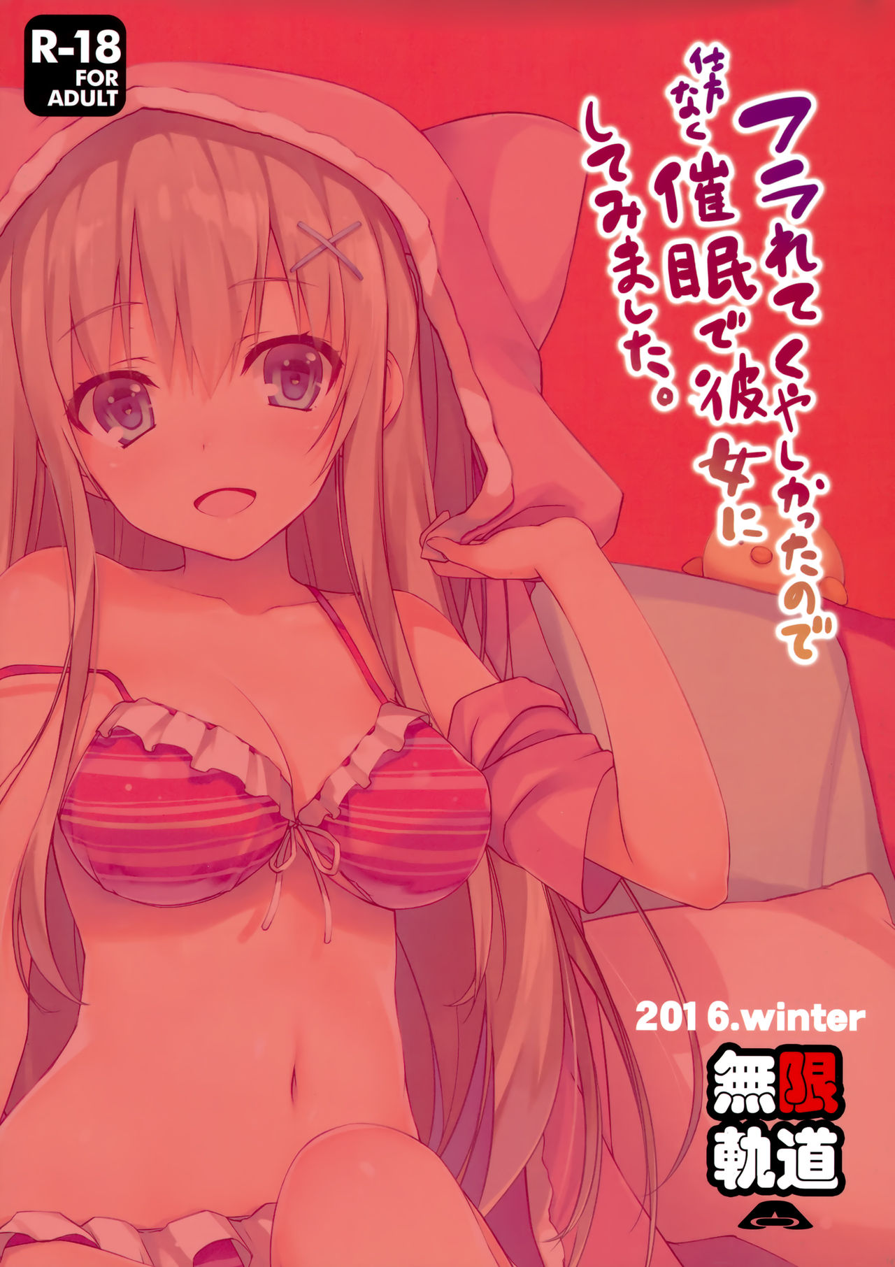 [日本漫画] (C91) [Mugenkidou A (Tomose Shunsaku)] Furarete Kuyashikatta node Shikatanaku Saimin de Kanojo ni Shitemimashita.  单本,眼镜,单女,女学生制服,单男#[23P]-22