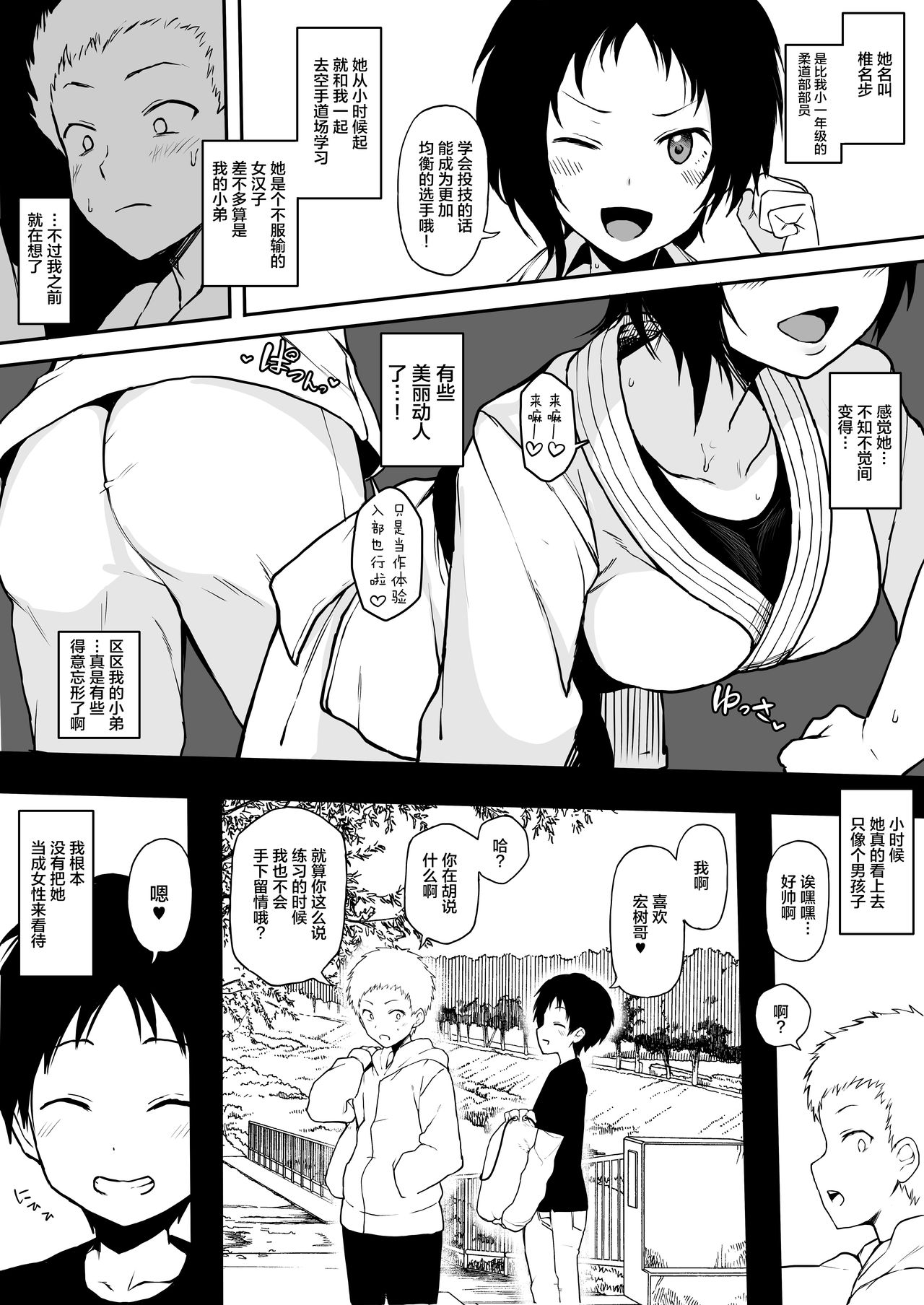 [日本漫画] [Terasu MC] Kokujin no Tenkousei NTR ru (5) Kouhai o NTR ru [Chinese]  单本,NTR,单女,单男,暗黑皮肤#[15P]-2