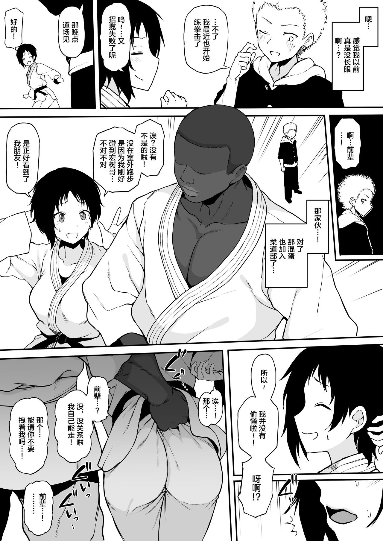 [日本漫画] [Terasu MC] Kokujin no Tenkousei NTR ru (5) Kouhai o NTR ru [Chinese]  单本,NTR,单女,单男,暗黑皮肤#[15P]-3