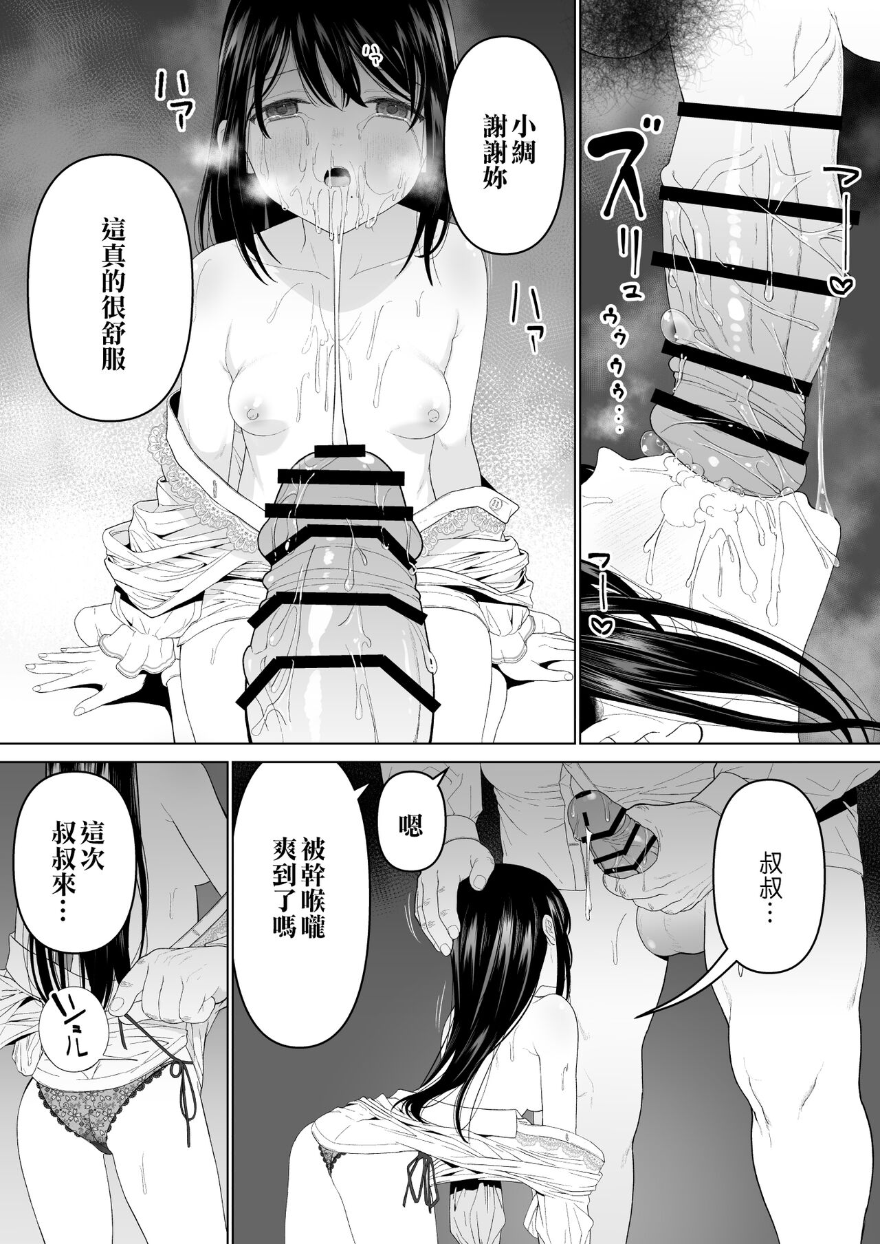 [日本漫画] [Mitsume no Mitsumame (Yoikorogashi)] Watashi datte Otoko no Hito o Hikitsuketai 2 [Chinese] [  单本,巨乳大奶,不伦,单女,恋父,女学生制服,单男#[77P]-14