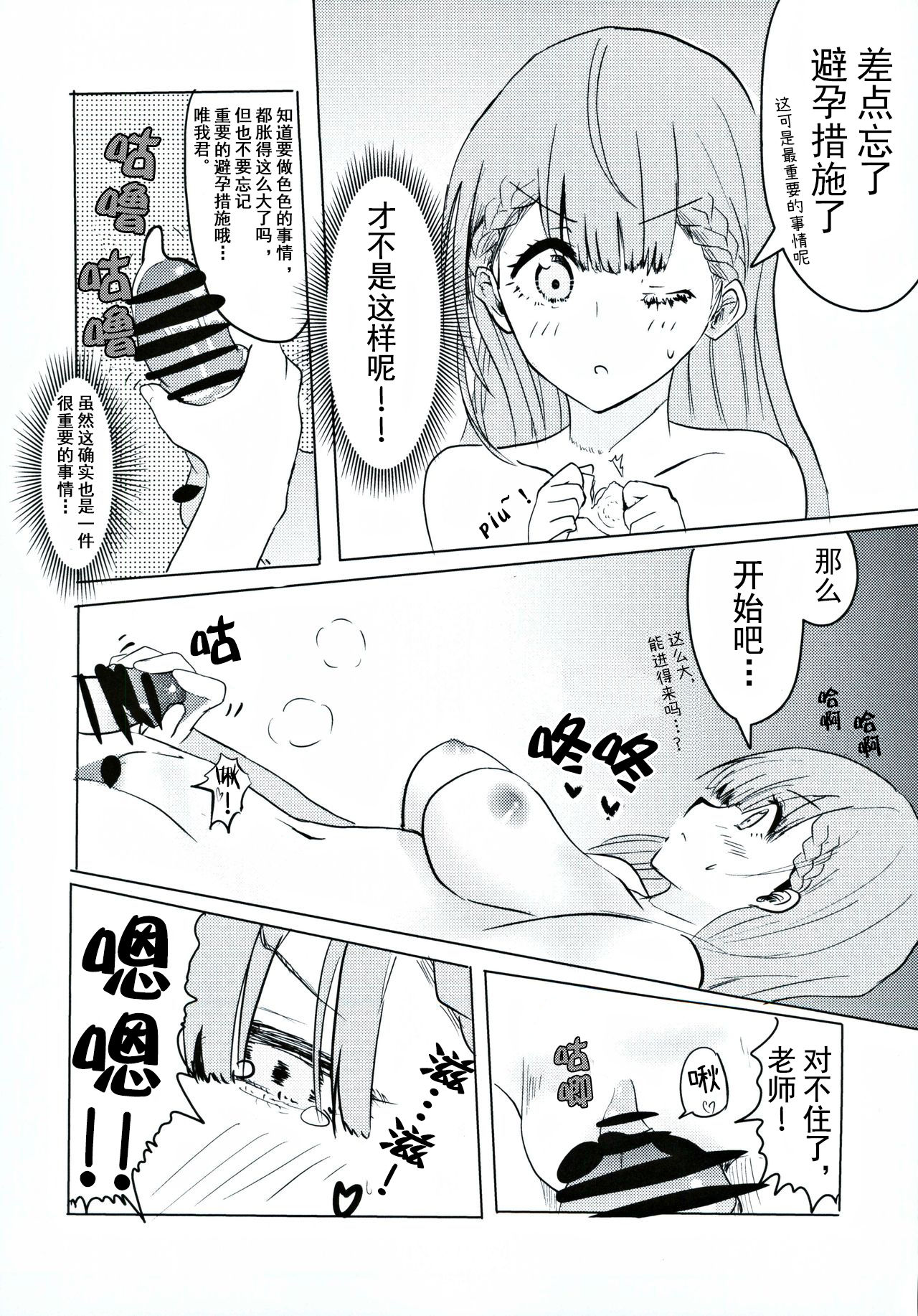 [日本漫画] (C96) [Hasseiken (Tosi)] Mafuyu Sensei no Kyouiku  真冬老师的教育 (Bokutachi wa Benkyou ga Dekinai)   单本,眼镜,单女,单男,老师#[28P]-10
