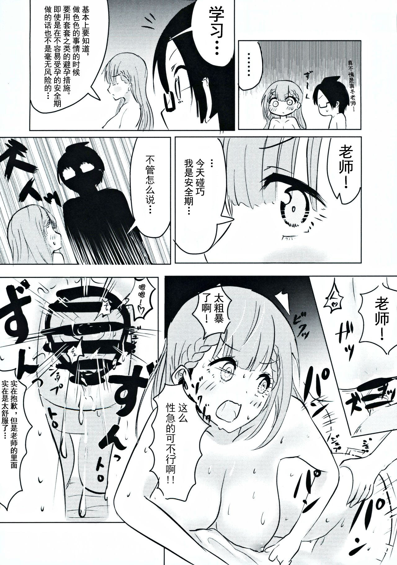 [日本漫画] (C96) [Hasseiken (Tosi)] Mafuyu Sensei no Kyouiku  真冬老师的教育 (Bokutachi wa Benkyou ga Dekinai)   单本,眼镜,单女,单男,老师#[28P]-17