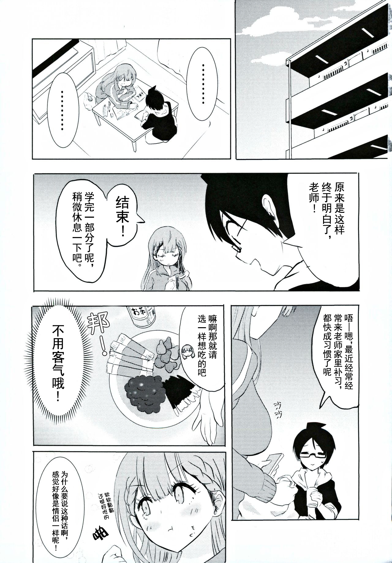 [日本漫画] (C96) [Hasseiken (Tosi)] Mafuyu Sensei no Kyouiku  真冬老师的教育 (Bokutachi wa Benkyou ga Dekinai)   单本,眼镜,单女,单男,老师#[28P]-2