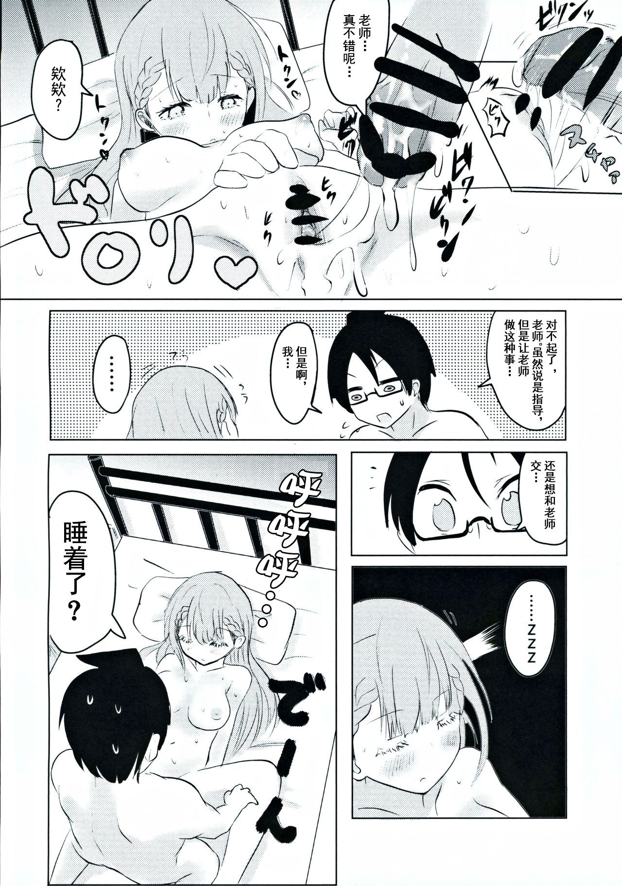 [日本漫画] (C96) [Hasseiken (Tosi)] Mafuyu Sensei no Kyouiku  真冬老师的教育 (Bokutachi wa Benkyou ga Dekinai)   单本,眼镜,单女,单男,老师#[28P]-21