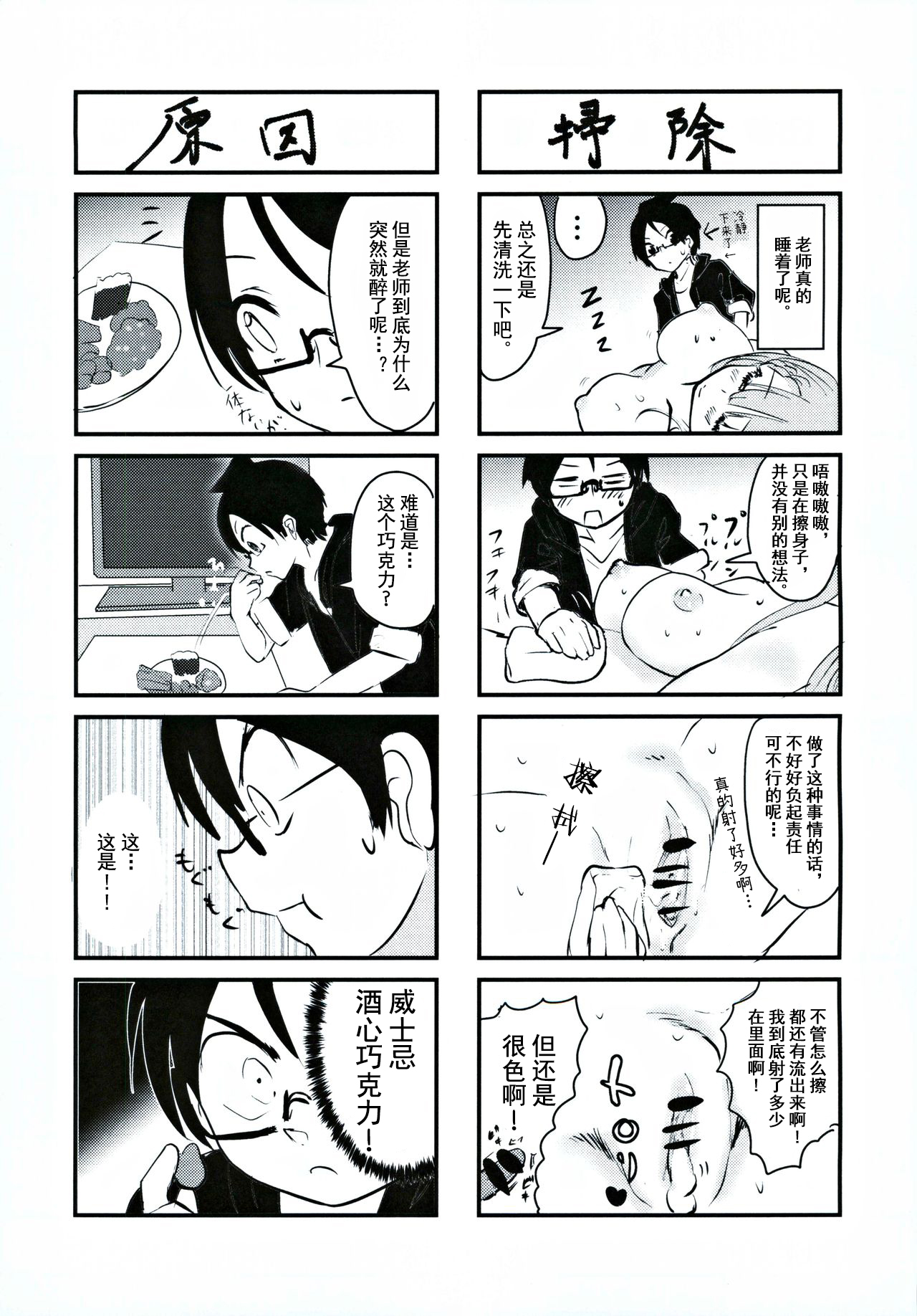 [日本漫画] (C96) [Hasseiken (Tosi)] Mafuyu Sensei no Kyouiku  真冬老师的教育 (Bokutachi wa Benkyou ga Dekinai)   单本,眼镜,单女,单男,老师#[28P]-22