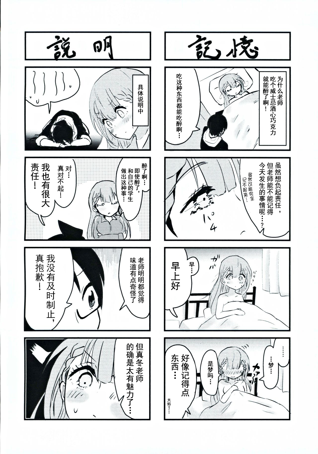[日本漫画] (C96) [Hasseiken (Tosi)] Mafuyu Sensei no Kyouiku  真冬老师的教育 (Bokutachi wa Benkyou ga Dekinai)   单本,眼镜,单女,单男,老师#[28P]-23