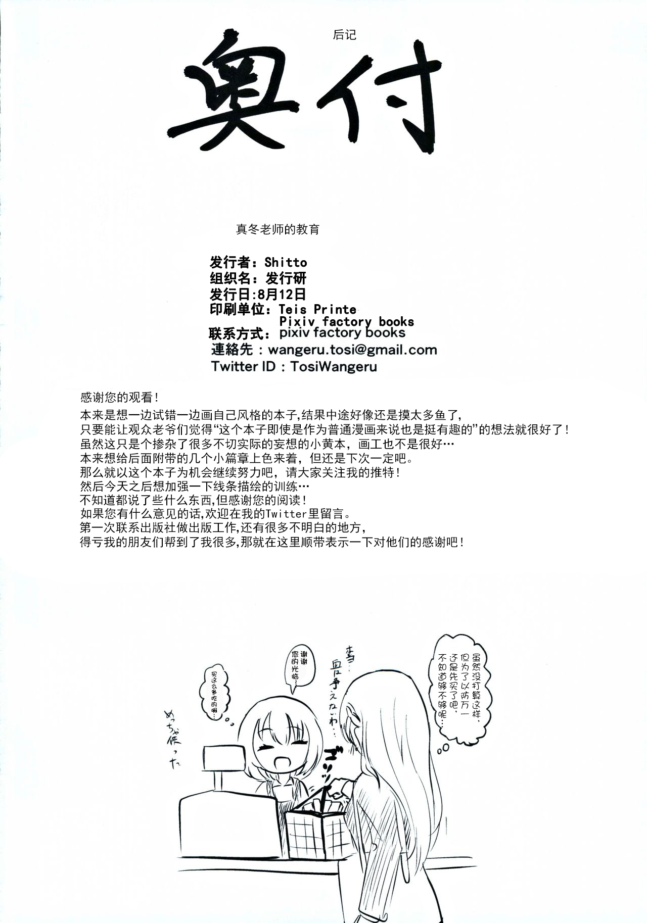[日本漫画] (C96) [Hasseiken (Tosi)] Mafuyu Sensei no Kyouiku  真冬老师的教育 (Bokutachi wa Benkyou ga Dekinai)   单本,眼镜,单女,单男,老师#[28P]-26