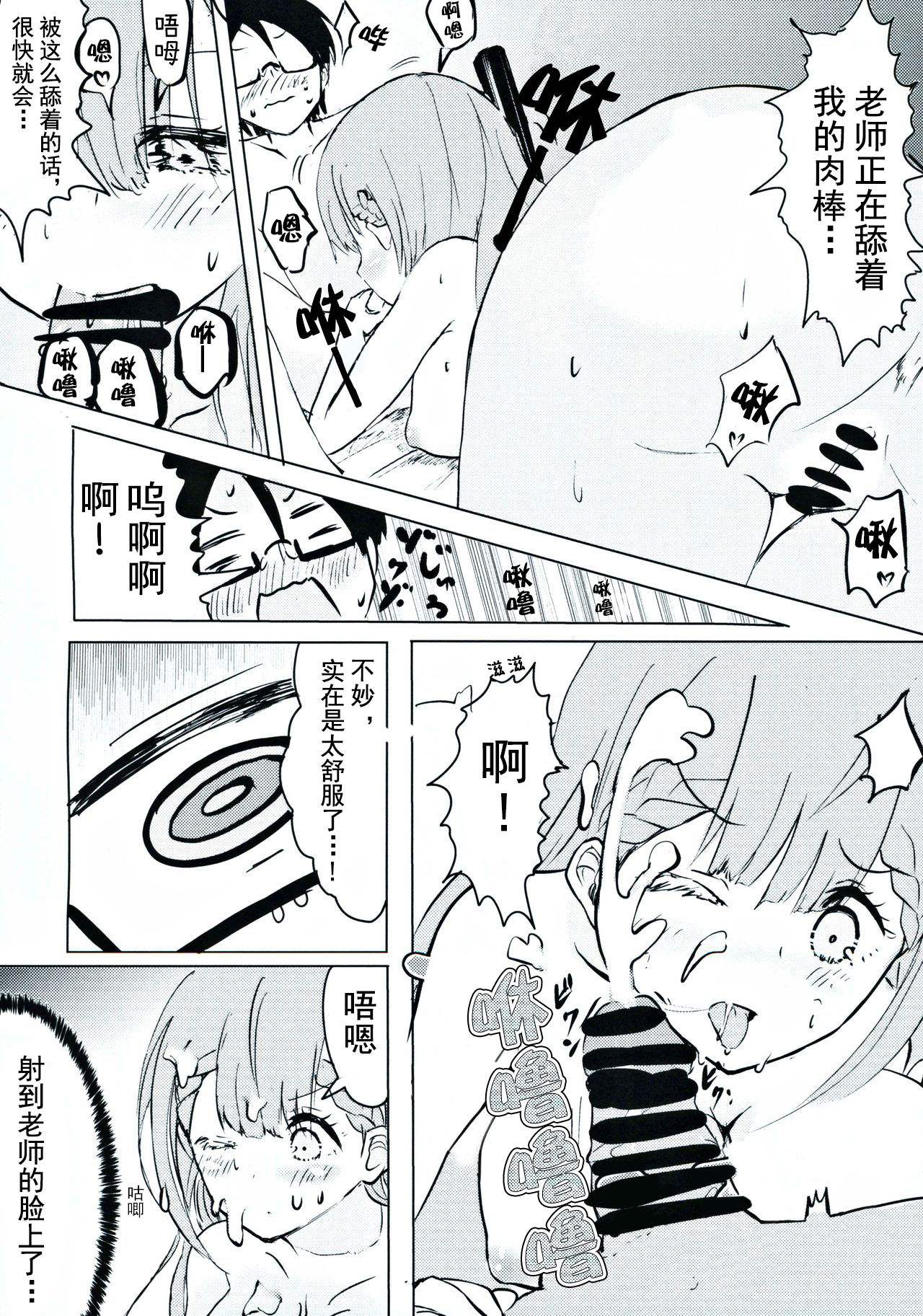 [日本漫画] (C96) [Hasseiken (Tosi)] Mafuyu Sensei no Kyouiku  真冬老师的教育 (Bokutachi wa Benkyou ga Dekinai)   单本,眼镜,单女,单男,老师#[28P]-7