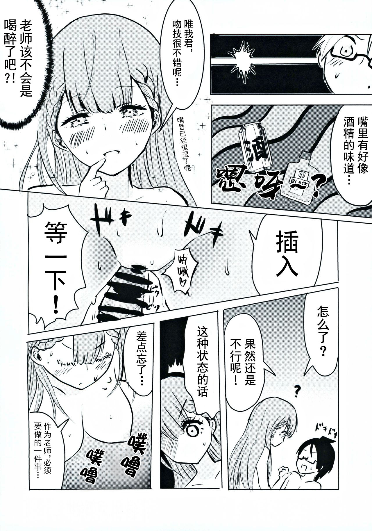 [日本漫画] (C96) [Hasseiken (Tosi)] Mafuyu Sensei no Kyouiku  真冬老师的教育 (Bokutachi wa Benkyou ga Dekinai)   单本,眼镜,单女,单男,老师#[28P]-9