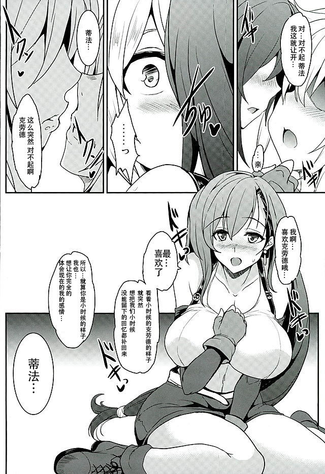 [日本漫画] (C89) [YO-METDO (Yasakani An)] Tifa x Kura・Heaven (Final Fantasy VII  单本,正太控,巨乳大奶,单女,单男#[26P]-8