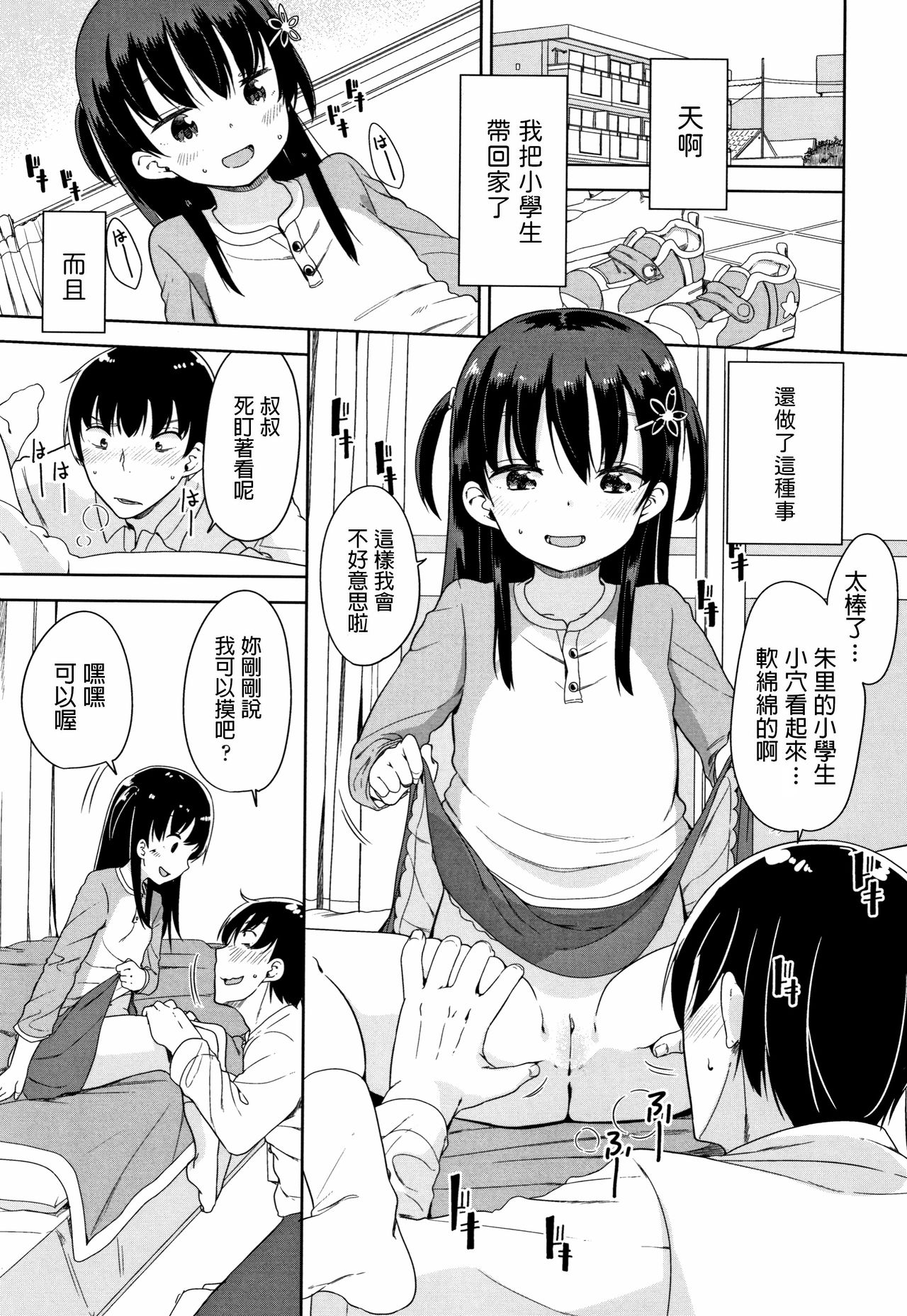 [日本漫画] [Fuyuno Mikan] Kaisha Sabottara Loli Bitch to Deatta Ken (Hatsujou Girls) [Chinese] 单本,萝莉,单女,单男,马尾辫#[22P]-7