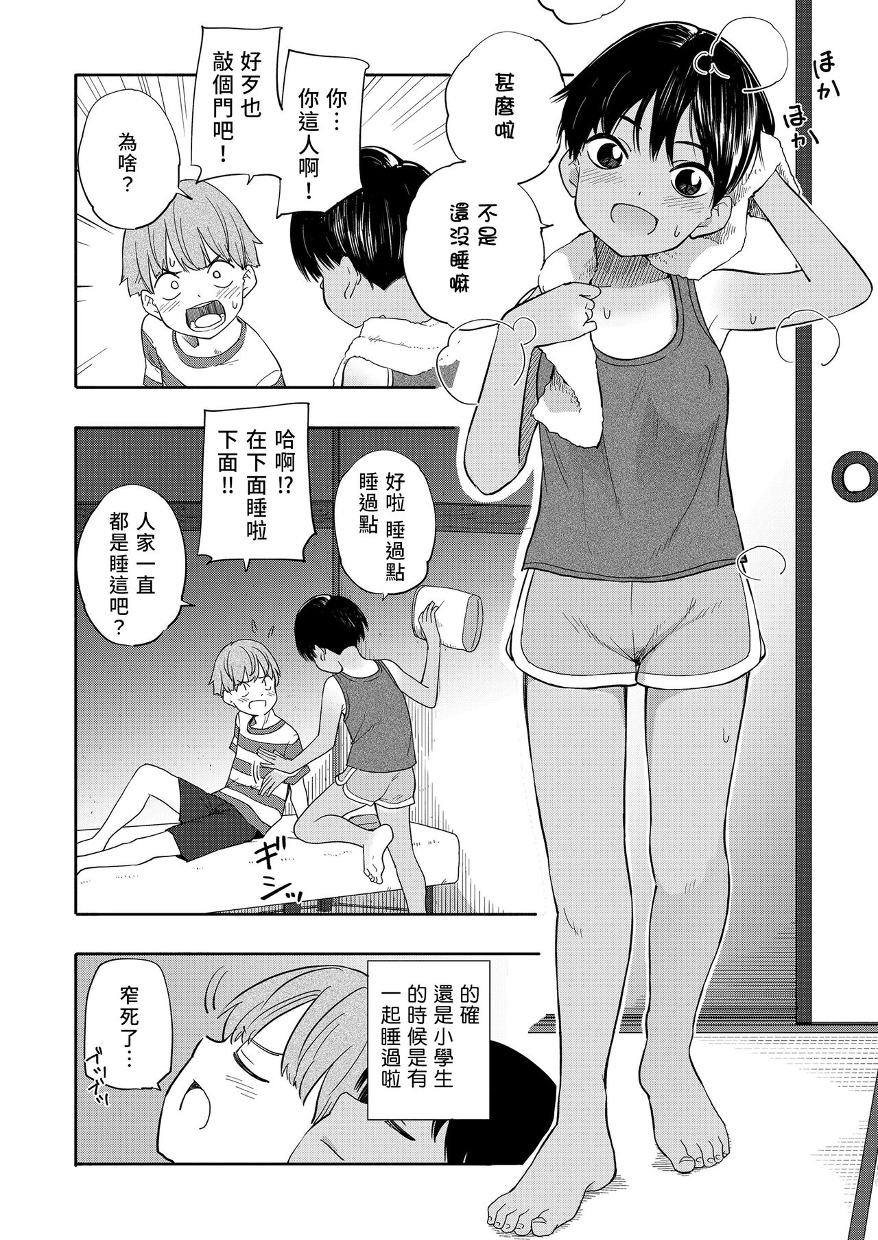 [日本漫画] [Kiiroi Tamago] Natsu no Omoide Zenpen+Kouhen  盛夏的回憶 前編+後編 (Seishun Holic) [Chinese]  单本,萝莉,巨乳大奶,单女,女学生制服,单男,内射中出#[63P]-8