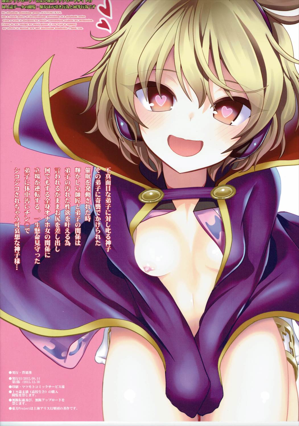 [日本漫画] (C88) [Haitokukan (Haitokukan)] Touhou Saimin 1 Nandemo Miko-sama (Touhou Project) [Chinese]   单本,强奸,巨乳大奶,单女,单男,破处#[22P]-22