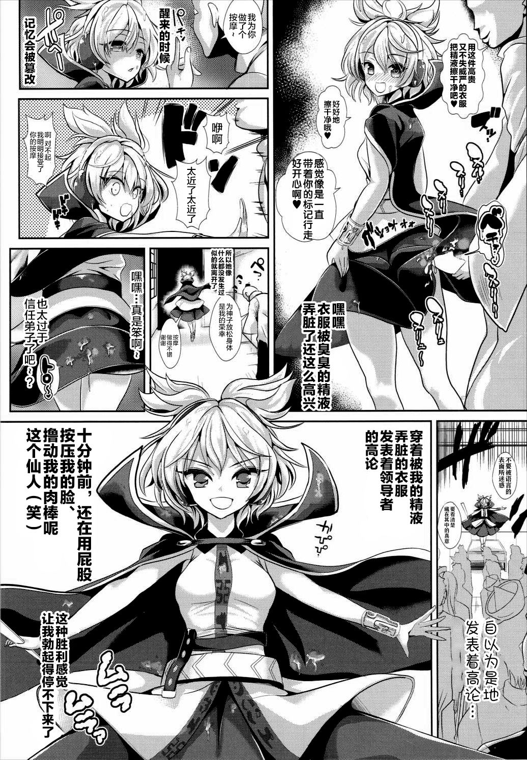 [日本漫画] (C88) [Haitokukan (Haitokukan)] Touhou Saimin 1 Nandemo Miko-sama (Touhou Project) [Chinese]   单本,强奸,巨乳大奶,单女,单男,破处#[22P]-7