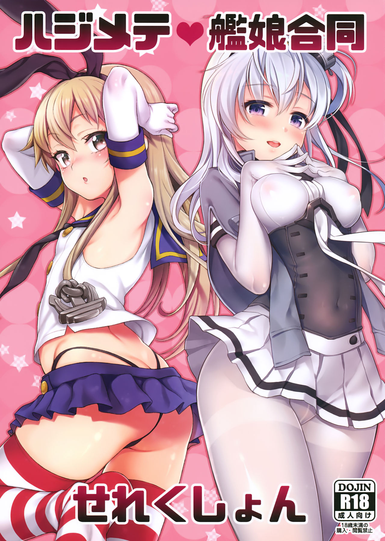 [日本漫画] (C93) [Uousaohkoku, K+W (Uousaoh, sasachinn)] Hajimete Kanmusu Goudou Selection (Kantai Collection -KanColle-) [Chinese]  单本,萝莉,单男,群P,丝袜#[19P]-1
