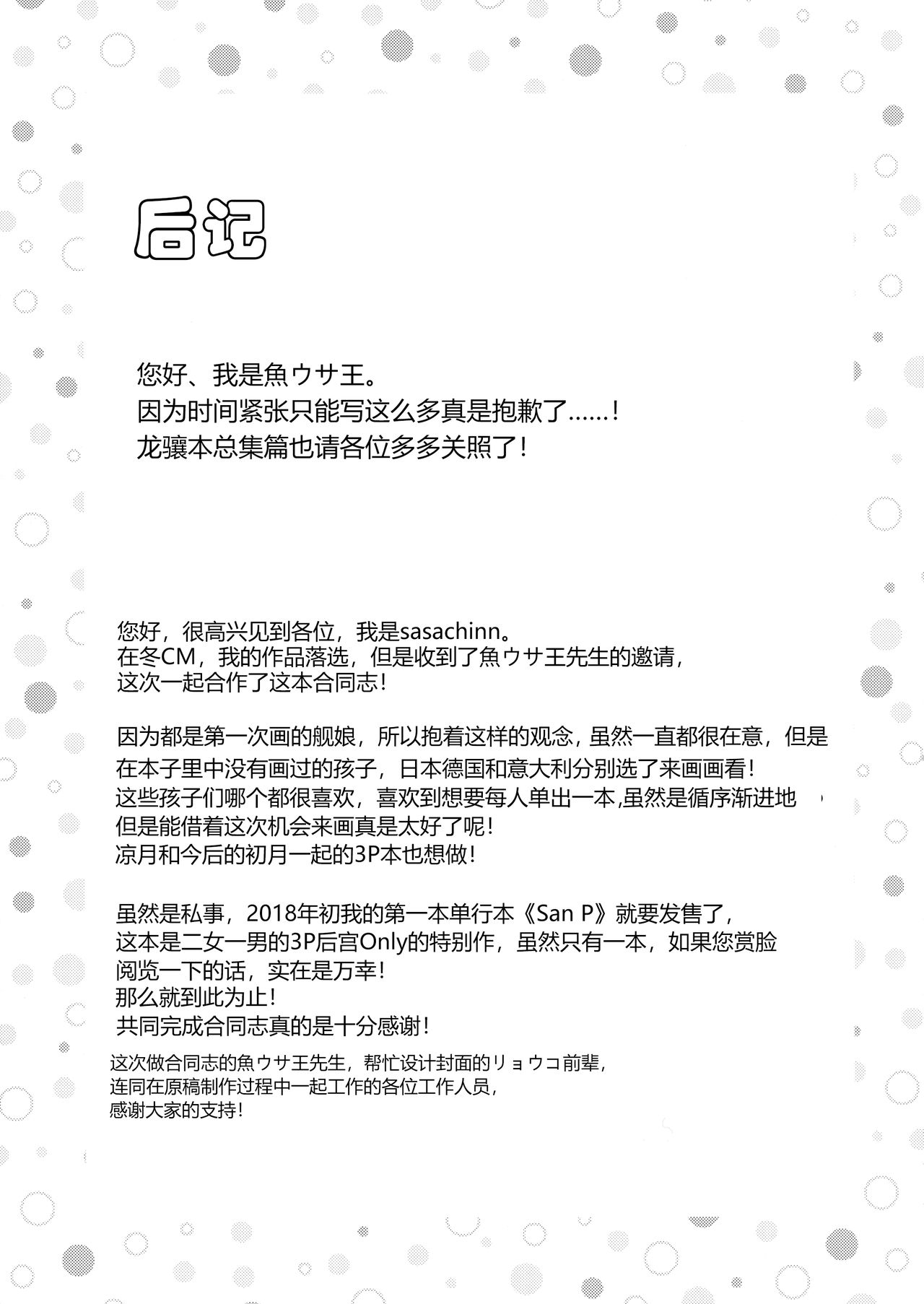 [日本漫画] (C93) [Uousaohkoku, K+W (Uousaoh, sasachinn)] Hajimete Kanmusu Goudou Selection (Kantai Collection -KanColle-) [Chinese]  单本,萝莉,单男,群P,丝袜#[19P]-16