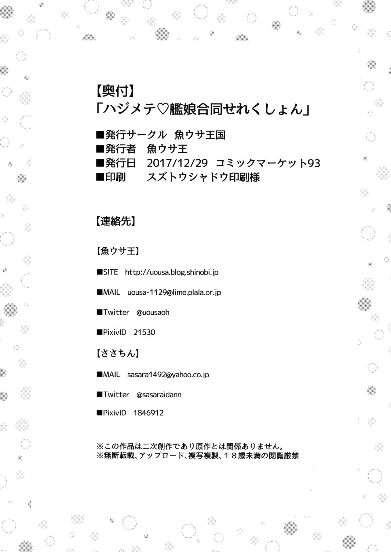 [日本漫画] (C93) [Uousaohkoku, K+W (Uousaoh, sasachinn)] Hajimete Kanmusu Goudou Selection (Kantai Collection -KanColle-) [Chinese]  单本,萝莉,单男,群P,丝袜#[19P]-17