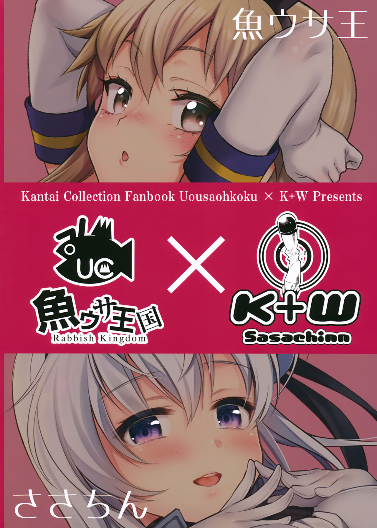 [日本漫画] (C93) [Uousaohkoku, K+W (Uousaoh, sasachinn)] Hajimete Kanmusu Goudou Selection (Kantai Collection -KanColle-) [Chinese]  单本,萝莉,单男,群P,丝袜#[19P]-18