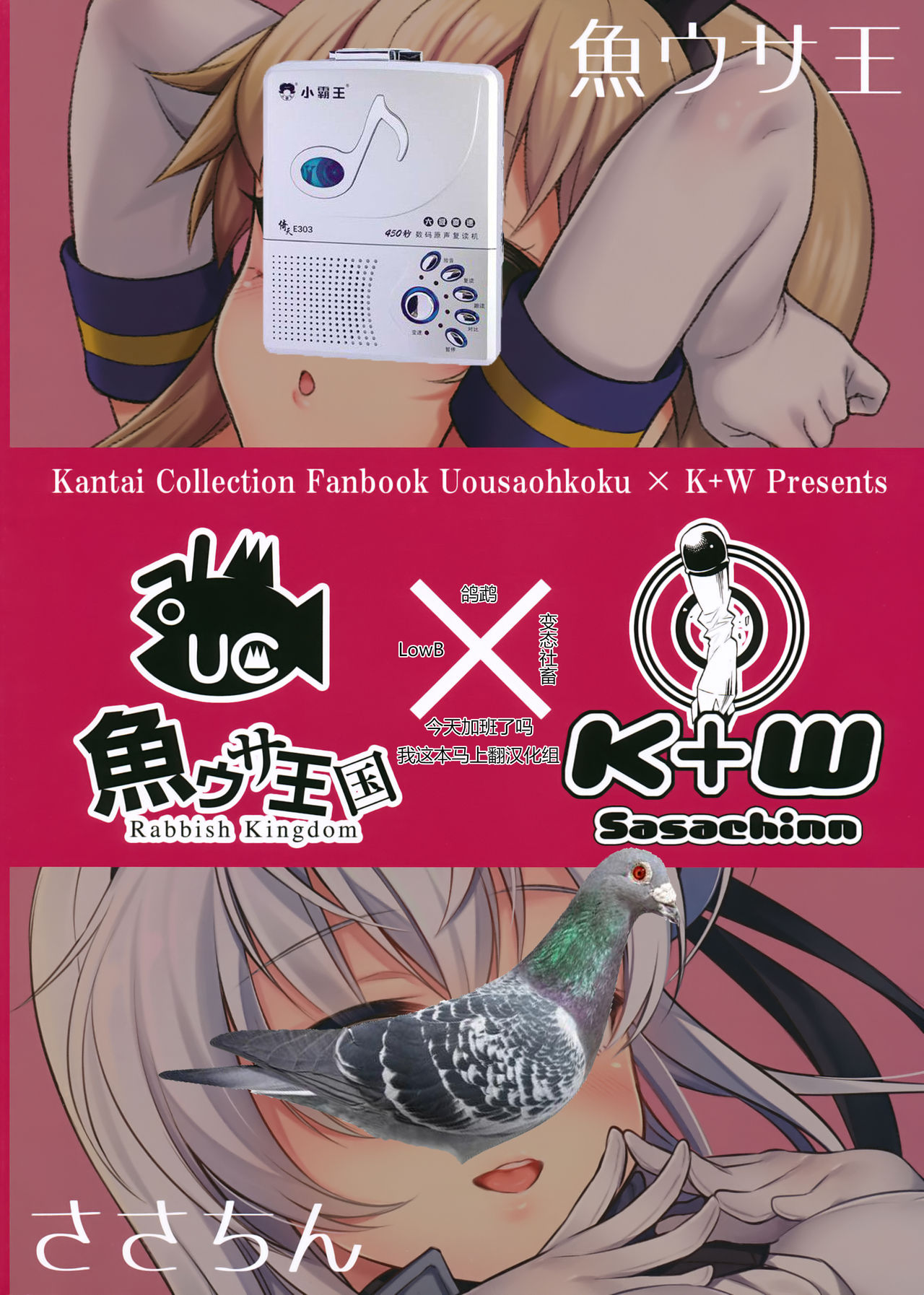 [日本漫画] (C93) [Uousaohkoku, K+W (Uousaoh, sasachinn)] Hajimete Kanmusu Goudou Selection (Kantai Collection -KanColle-) [Chinese]  单本,萝莉,单男,群P,丝袜#[19P]-19