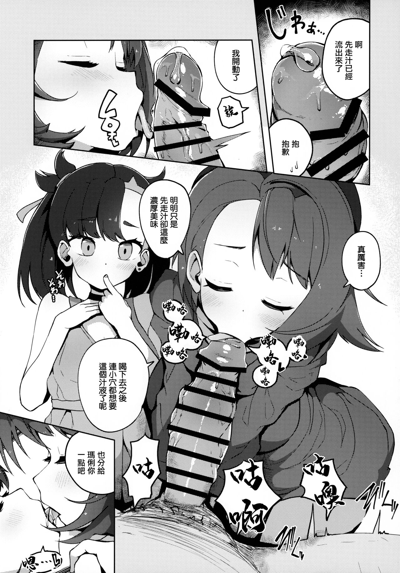 [日本漫画] (C99) [Mannen Dokodoko Dondodoko (Tottotonero Tarou.)] Pocket Bitch (Pokémon Sword and Shield) [Chinese] 单本,巨乳大奶,不伦,恋父,单男,群P#[30P]-7