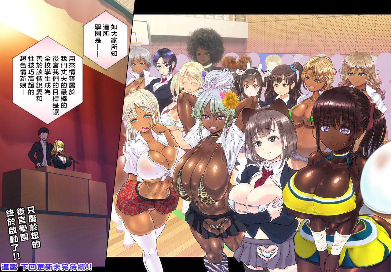 [日本漫画] [Arsenothelus (Rebis)] Genjitsu Kaihen Appli de Harem Gakuen o Tsukurou! [Chinese] 单本,巨乳大奶,足交,暗黑皮肤,丝袜#[41P]-41