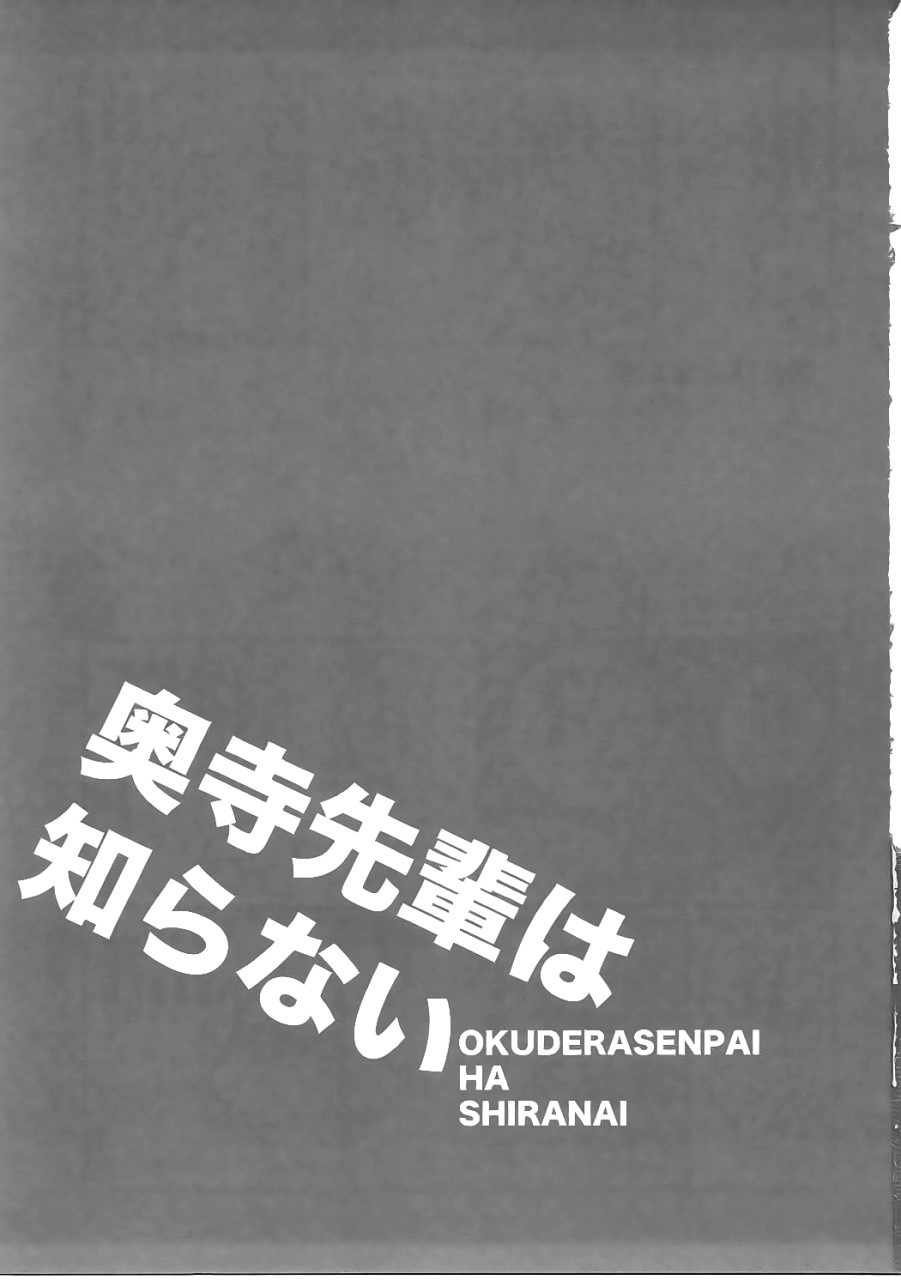 [日本漫画] (C91) [ciaociao (あらきかなお)] 奥寺先輩は知らない (君の名は。  单本,处女,单女,单男#[18P]-2