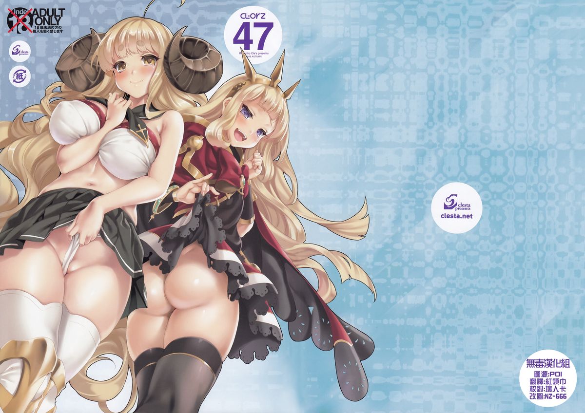[日本漫画] (Fata Grande Kikuusai) [clesta (Cle Masahiro)] CL-orz 47 (Granblue Fantasy)  单本,巨乳大奶,口交,群P,丝袜#[20P]-1