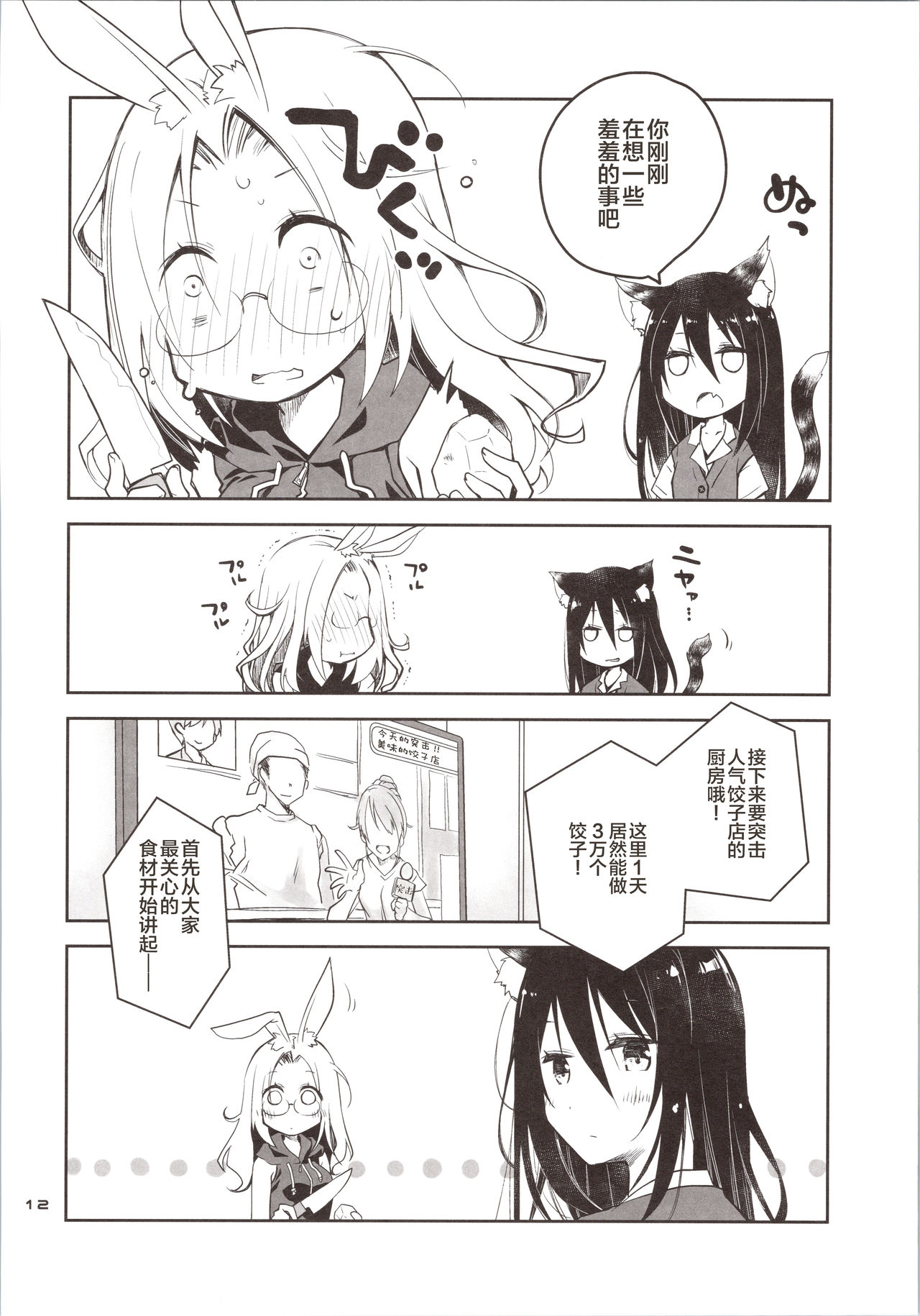[日本漫画] [Ponkotsu Works] Yokkyuu Fuman na Usagi wa Jouzu ni Onedari ga Dekinai [Chinese]  单本,眼镜,单女,单男,性玩具,丝袜#[35P]-11