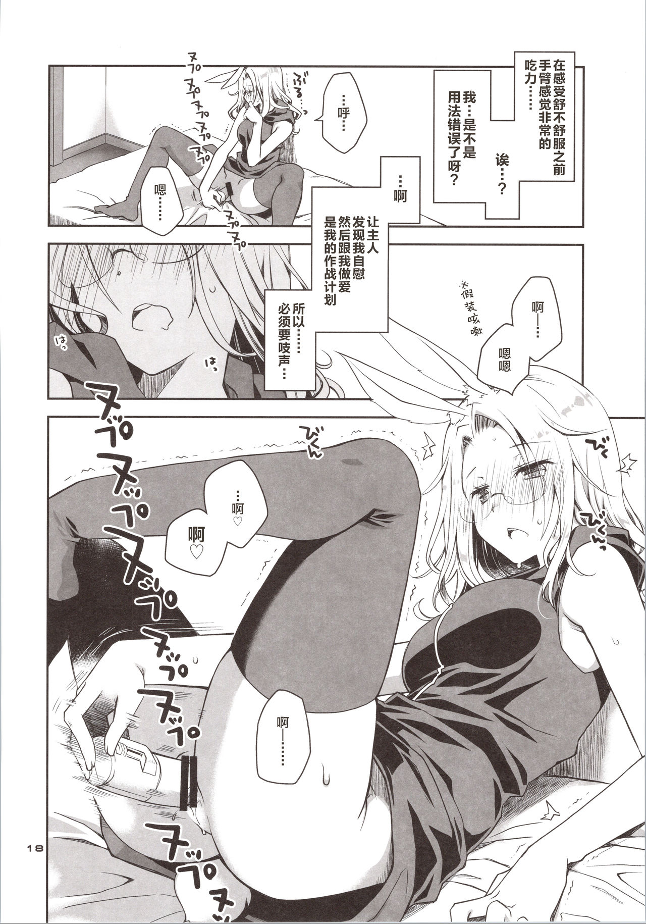 [日本漫画] [Ponkotsu Works] Yokkyuu Fuman na Usagi wa Jouzu ni Onedari ga Dekinai [Chinese]  单本,眼镜,单女,单男,性玩具,丝袜#[35P]-17