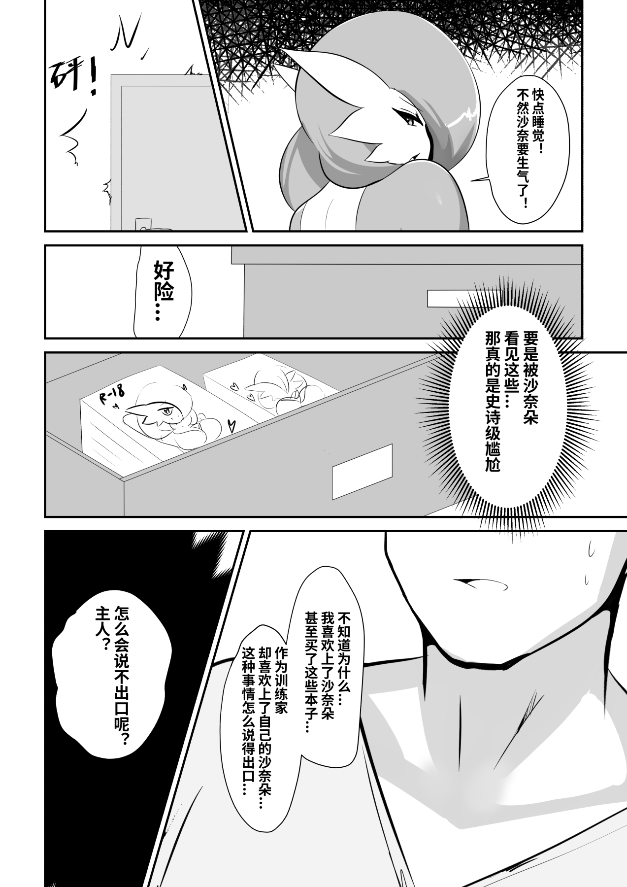 [日本漫画] To love a gardevoir 单本,单女,单男,口交#[15P]-3
