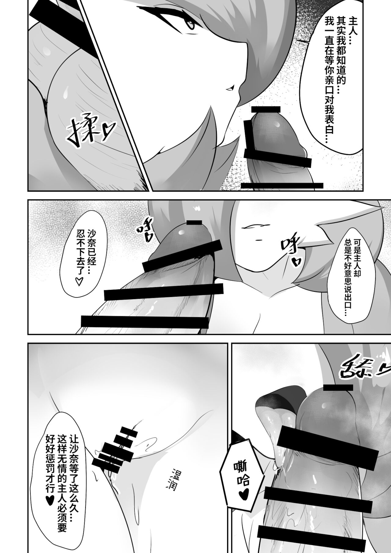 [日本漫画] To love a gardevoir 单本,单女,单男,口交#[15P]-5