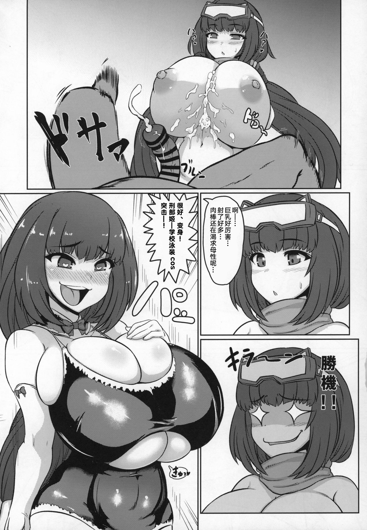 [日本漫画] (SC2019 Autumn) [Ise no Mug Cup (Isemagu)] Okkii to Sabage (Fate/Grand Order) [Chinese]  单本,巨乳大奶,单女,单男,乳交#[18P]-8