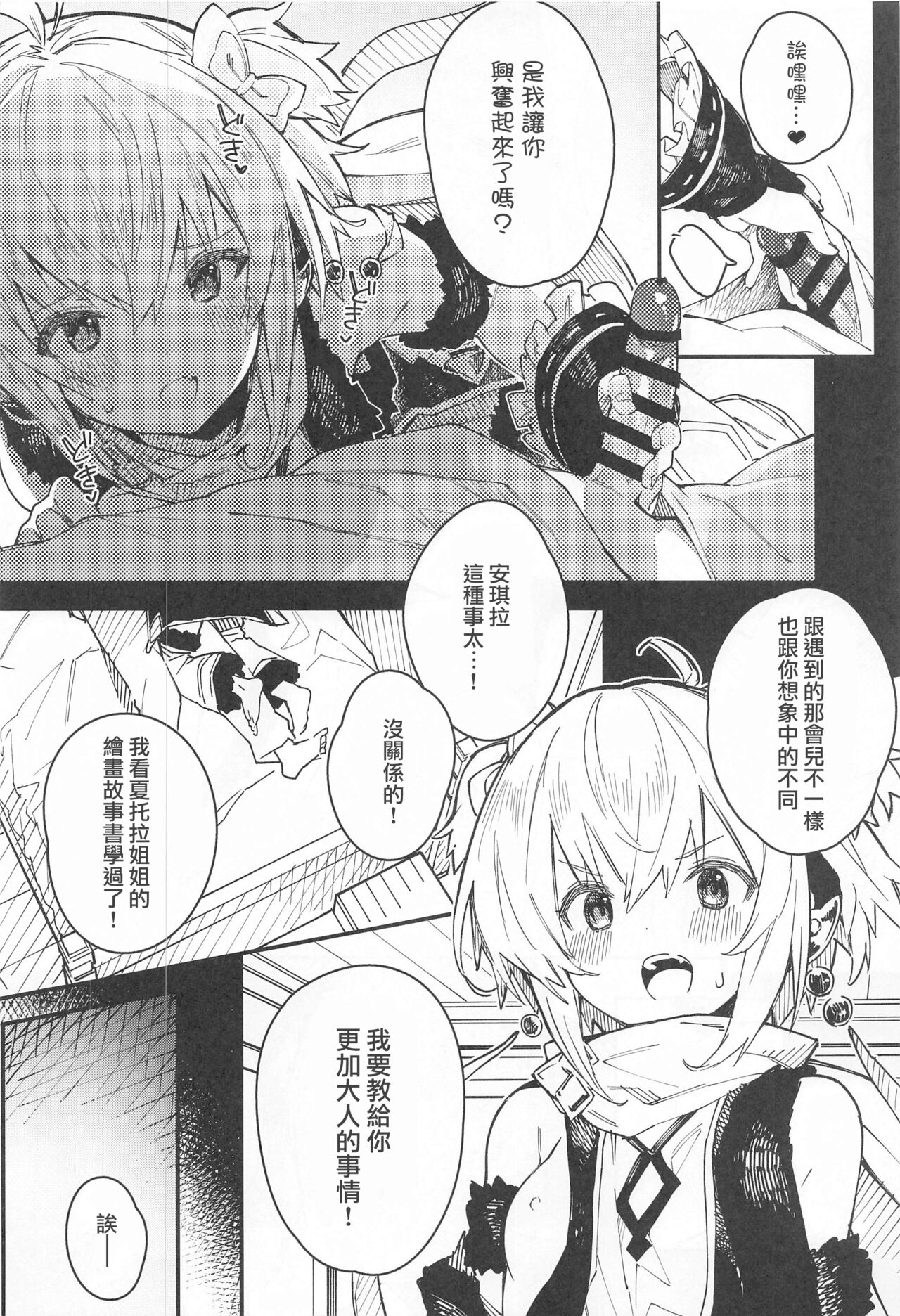 [日本漫画] (C99) [Dot Eito (Sawayaka Samehada)] Andira-chan to Ichaicha suru Hon (Granblue Fantasy) [Chinese] 单本,肛门,萝莉,单女,肛交#[17P]-7