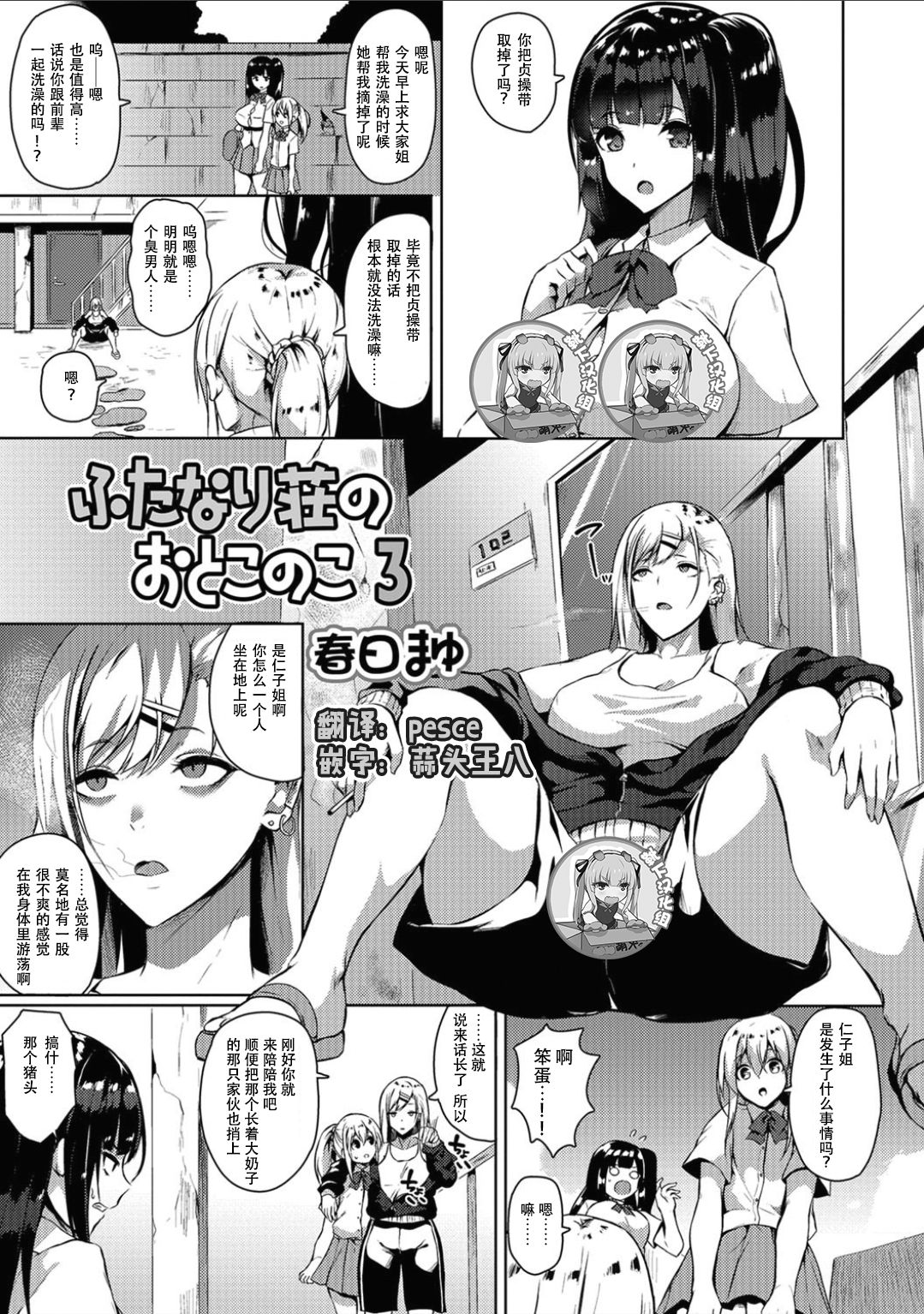 [日本漫画] [Kasuga Mayu] Futanari-sou no Otokonoko 3 (Futanari Friends! 03)  单本,肛门,单男,双性人#[17P]-1