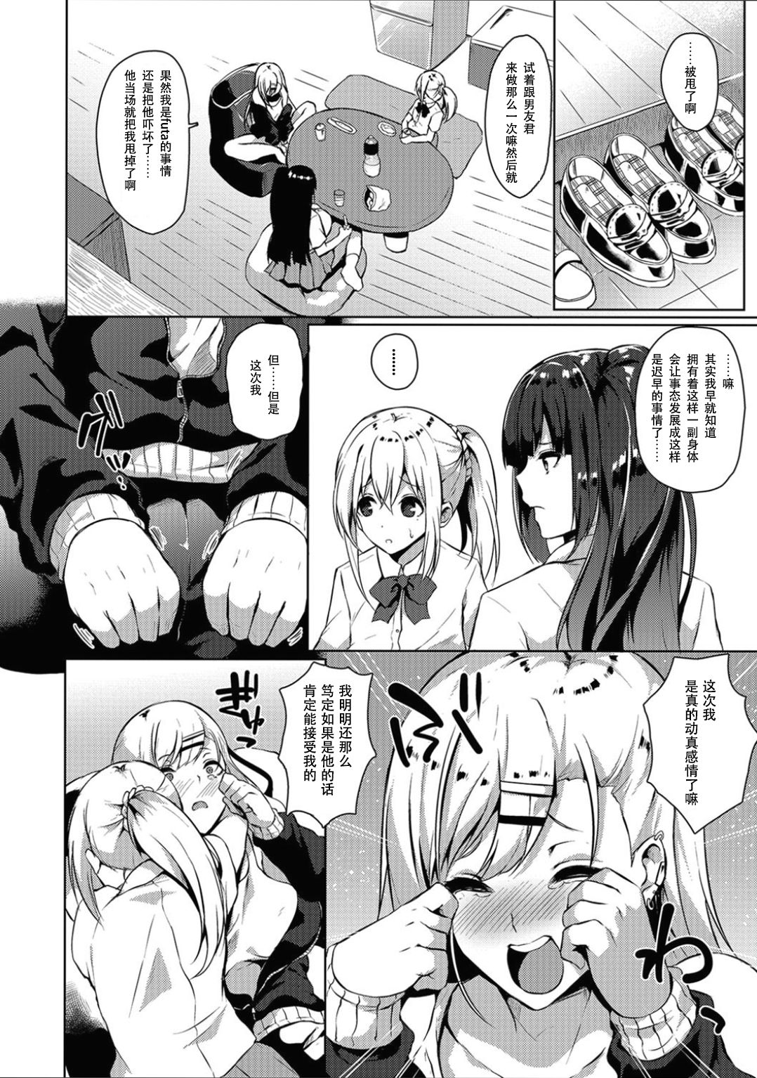 [日本漫画] [Kasuga Mayu] Futanari-sou no Otokonoko 3 (Futanari Friends! 03)  单本,肛门,单男,双性人#[17P]-3