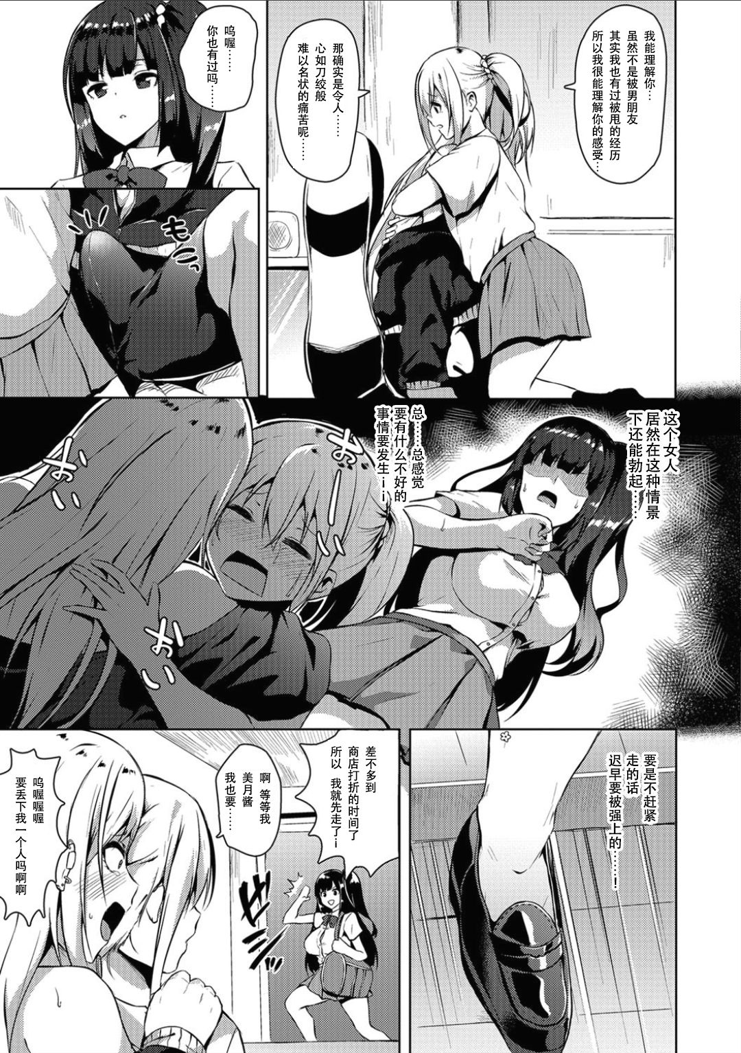 [日本漫画] [Kasuga Mayu] Futanari-sou no Otokonoko 3 (Futanari Friends! 03)  单本,肛门,单男,双性人#[17P]-4