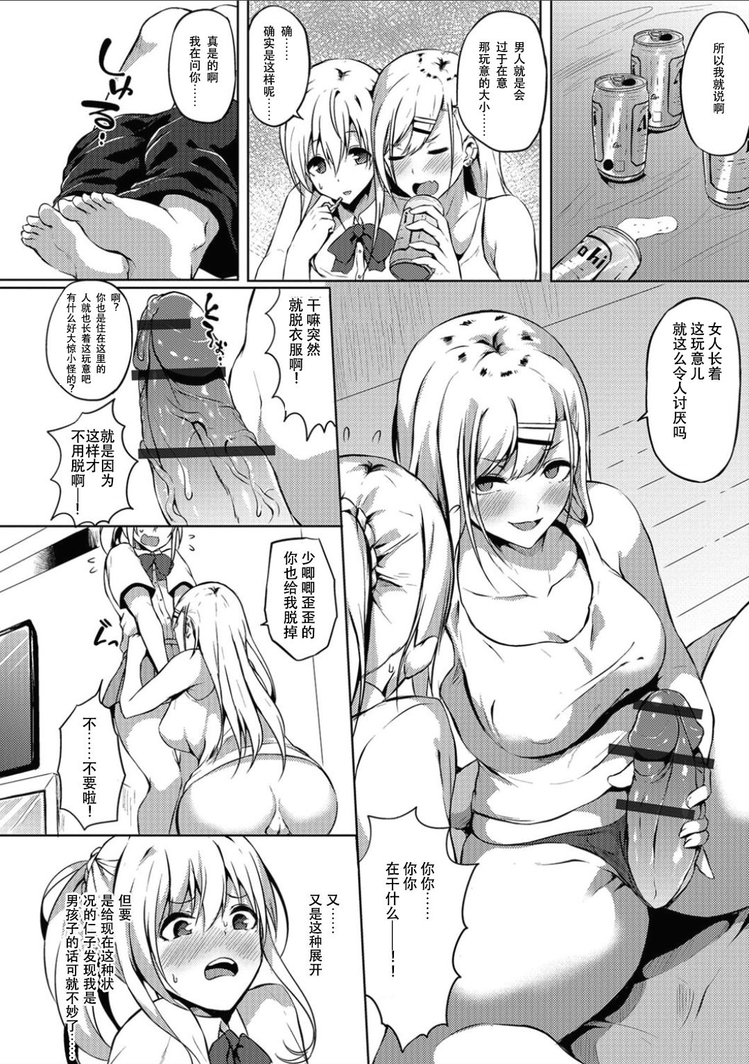 [日本漫画] [Kasuga Mayu] Futanari-sou no Otokonoko 3 (Futanari Friends! 03)  单本,肛门,单男,双性人#[17P]-5