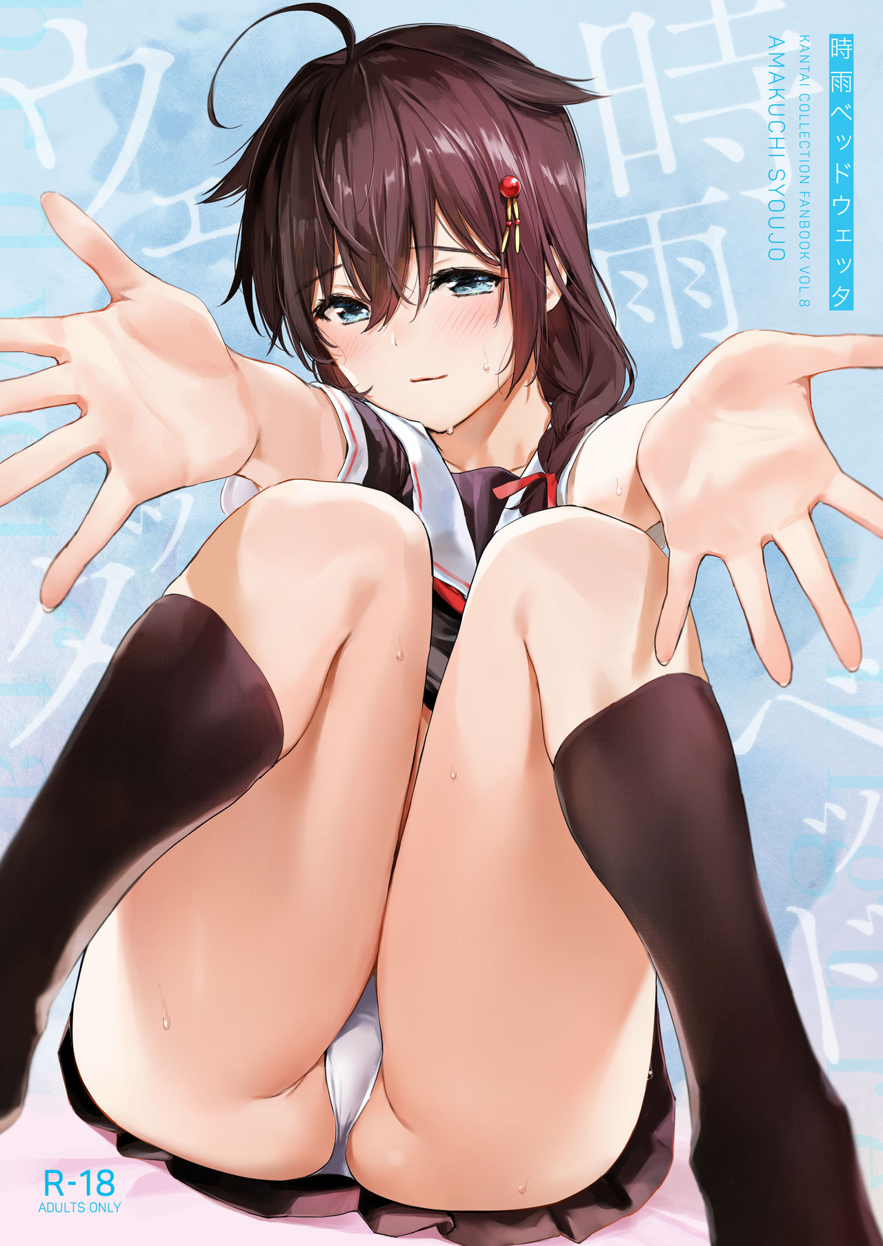 [日本漫画] [Amakuchi Syoujo (Umakuchi Syouyu)] Shigure Bedwetter (Kantai Collection -KanColle-) [Chinese]  单本,正太控,单女,女学生制服,单男#[29P]-2