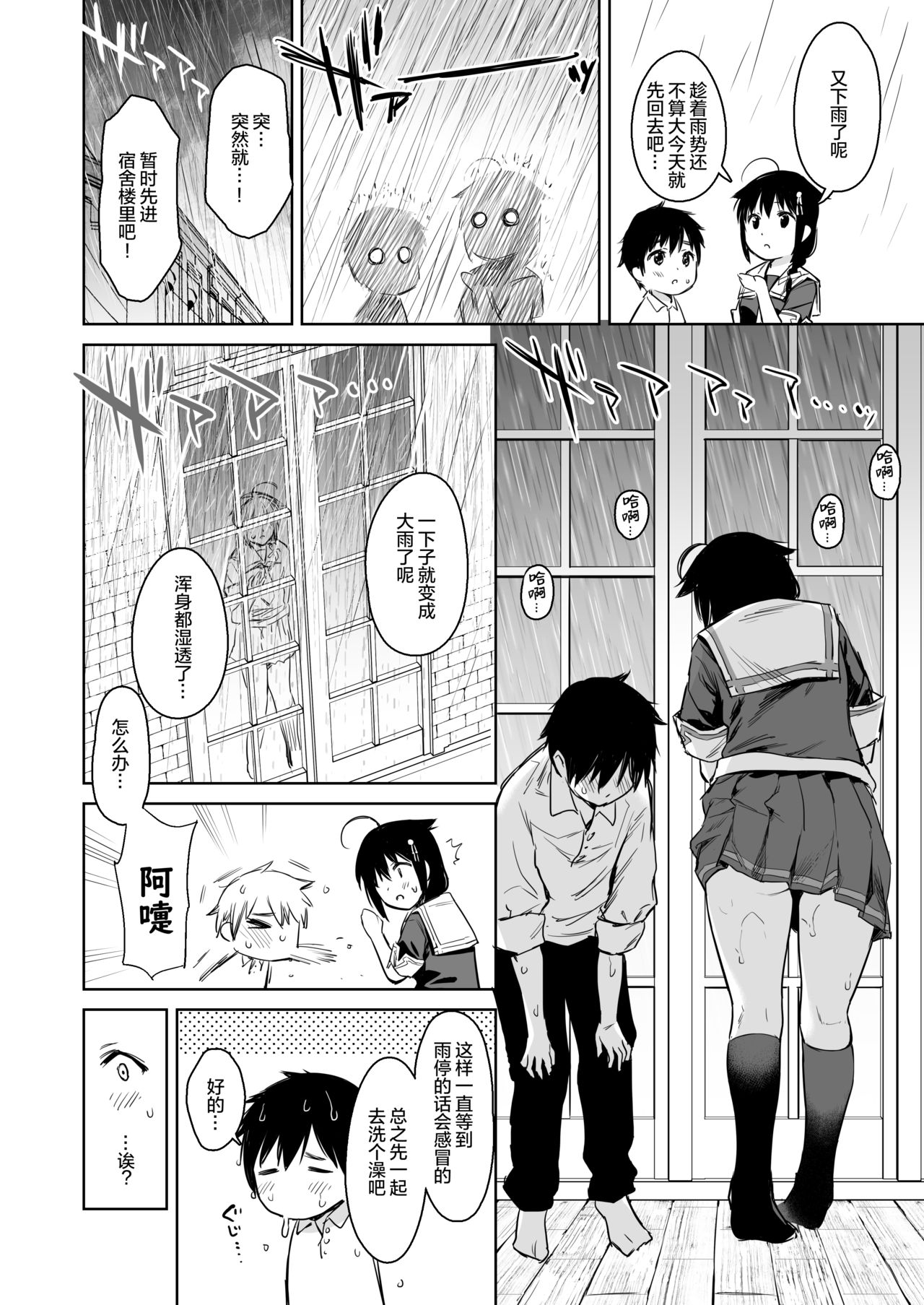 [日本漫画] [Amakuchi Syoujo (Umakuchi Syouyu)] Shigure Bedwetter (Kantai Collection -KanColle-) [Chinese]  单本,正太控,单女,女学生制服,单男#[29P]-6