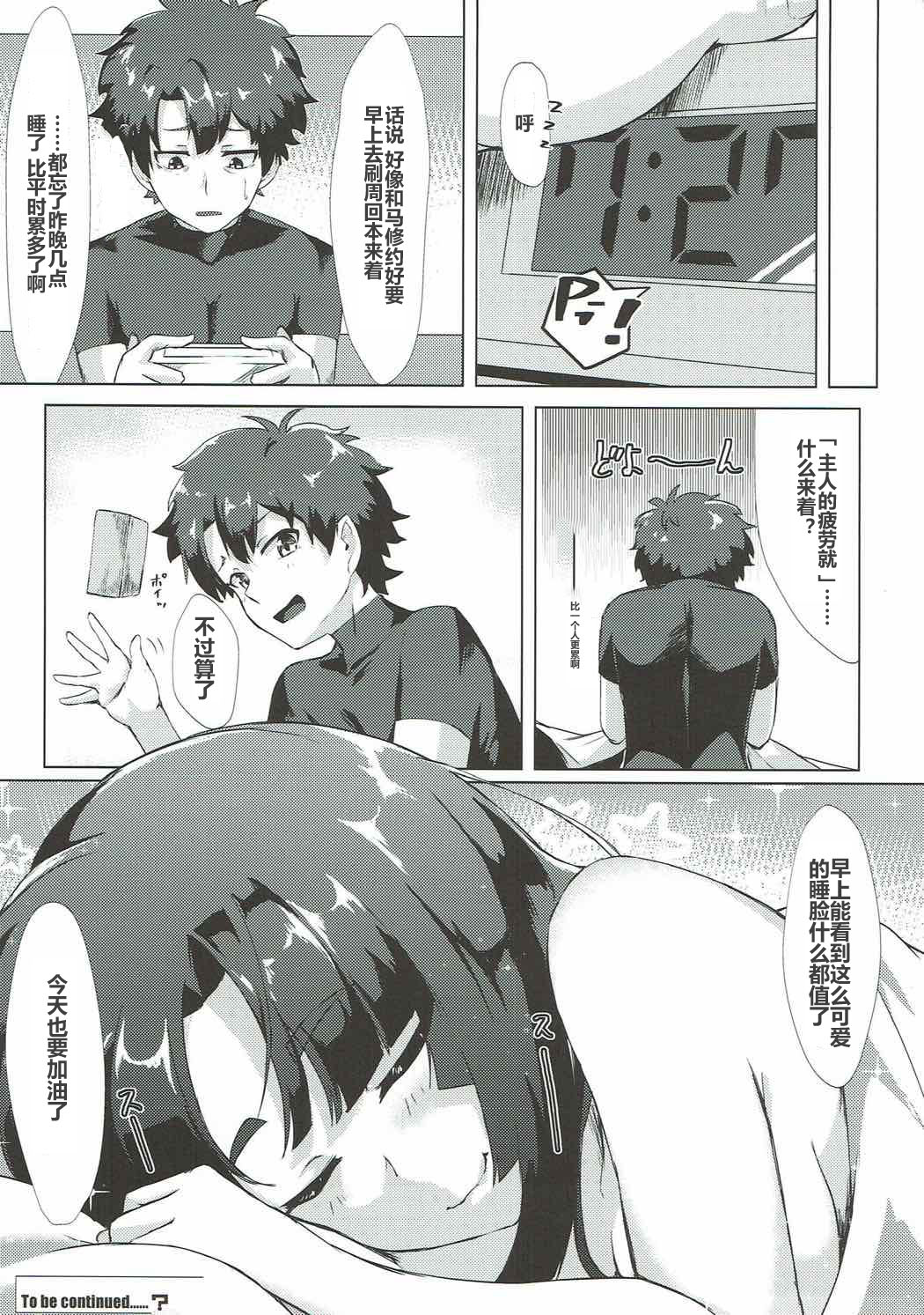 [日本漫画] (C92) [Ayashii Bochi (PINTA)] Ushiwakamaru to Ichaicha Shimasen ka (Fate/Grand Order) [Chinese]   单本,单女,单男#[17P]-15