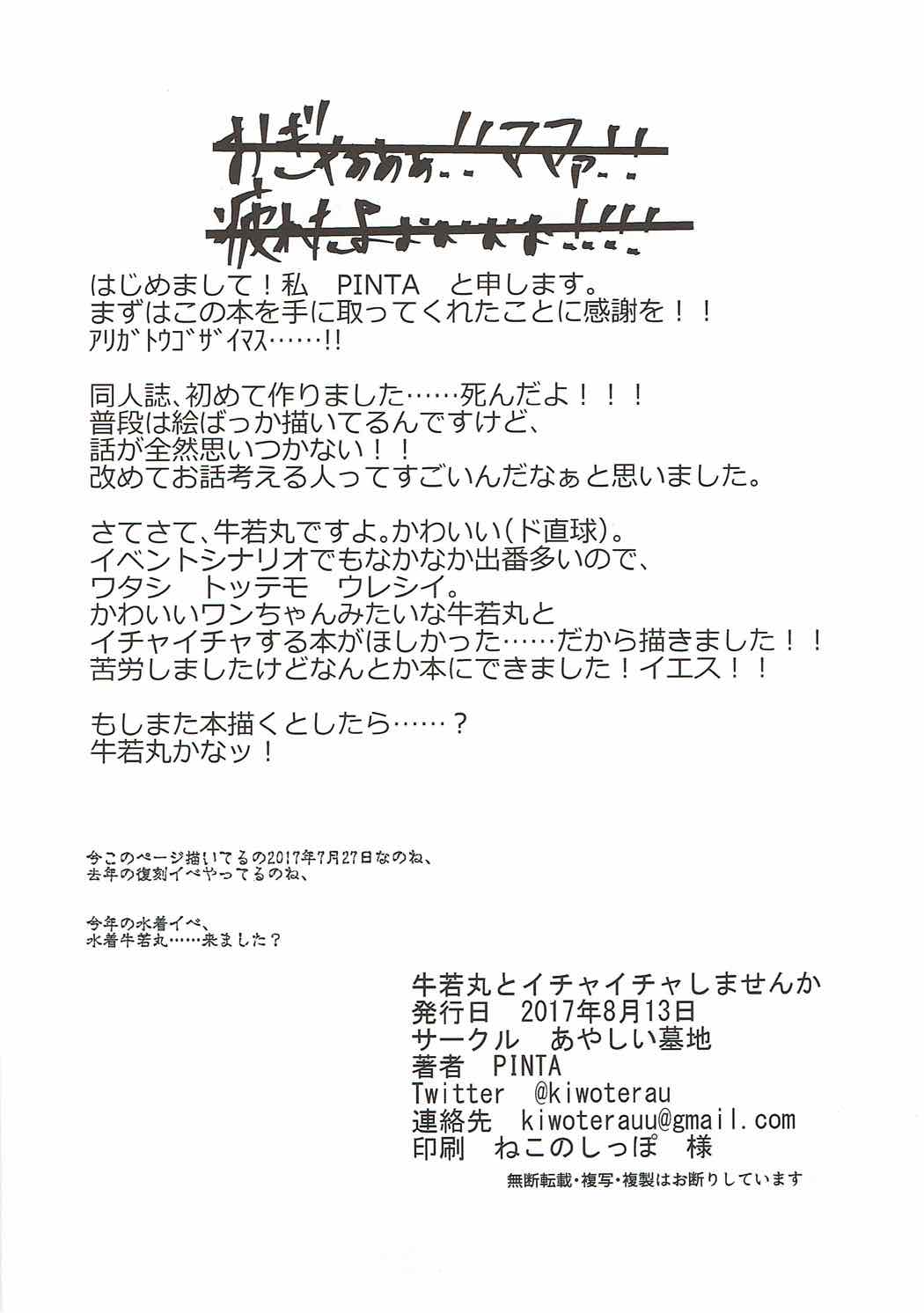 [日本漫画] (C92) [Ayashii Bochi (PINTA)] Ushiwakamaru to Ichaicha Shimasen ka (Fate/Grand Order) [Chinese]   单本,单女,单男#[17P]-16