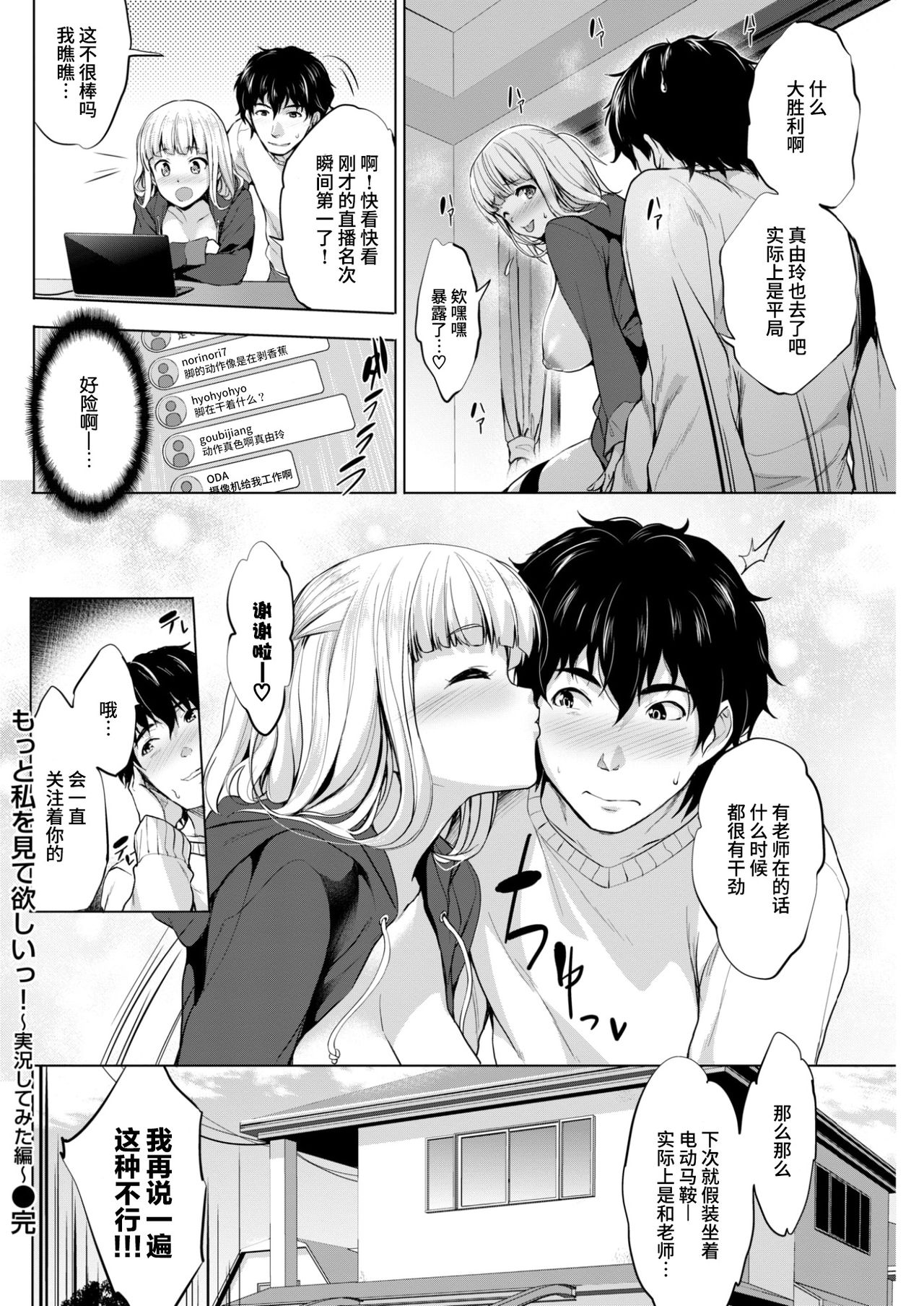 [日本漫画] [篠塚醸二] もっと私を見て欲しいっ！実況してみた編  单本,巨乳大奶,单女,单男,丝袜#[16P]-16