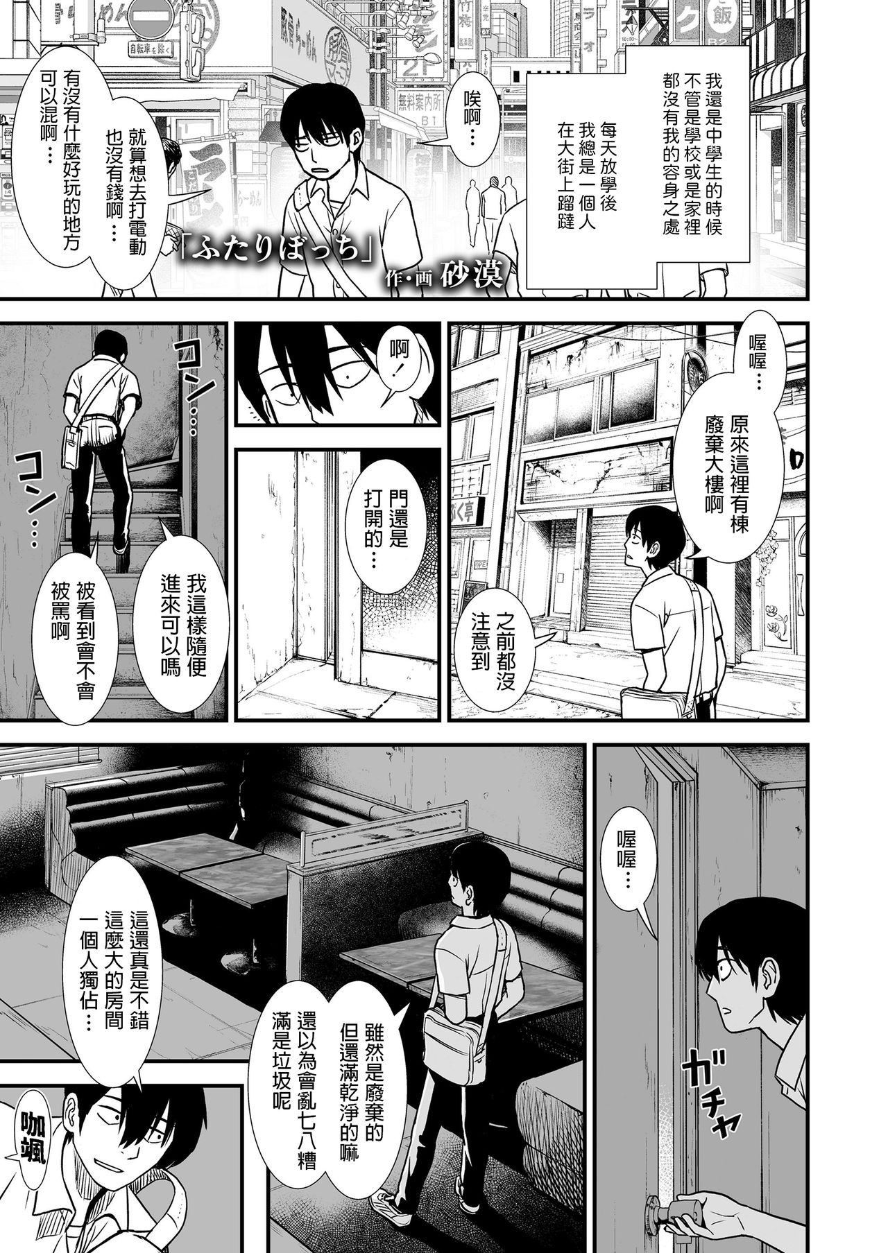 [日本漫画] [Sabaku] Futari Bocchi (COMIC LO 2020-08) [Chinese] [Digital] 单本,萝莉,破处#[24P]-1