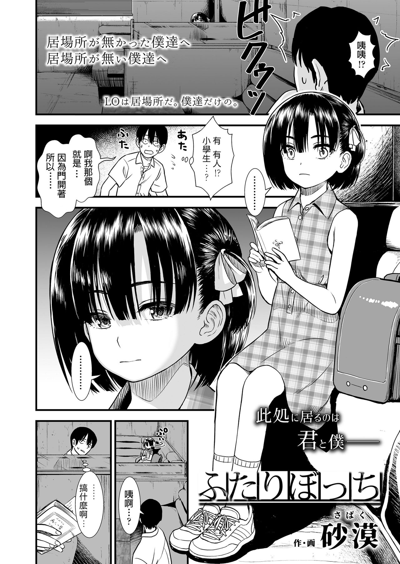 [日本漫画] [Sabaku] Futari Bocchi (COMIC LO 2020-08) [Chinese] [Digital] 单本,萝莉,破处#[24P]-2